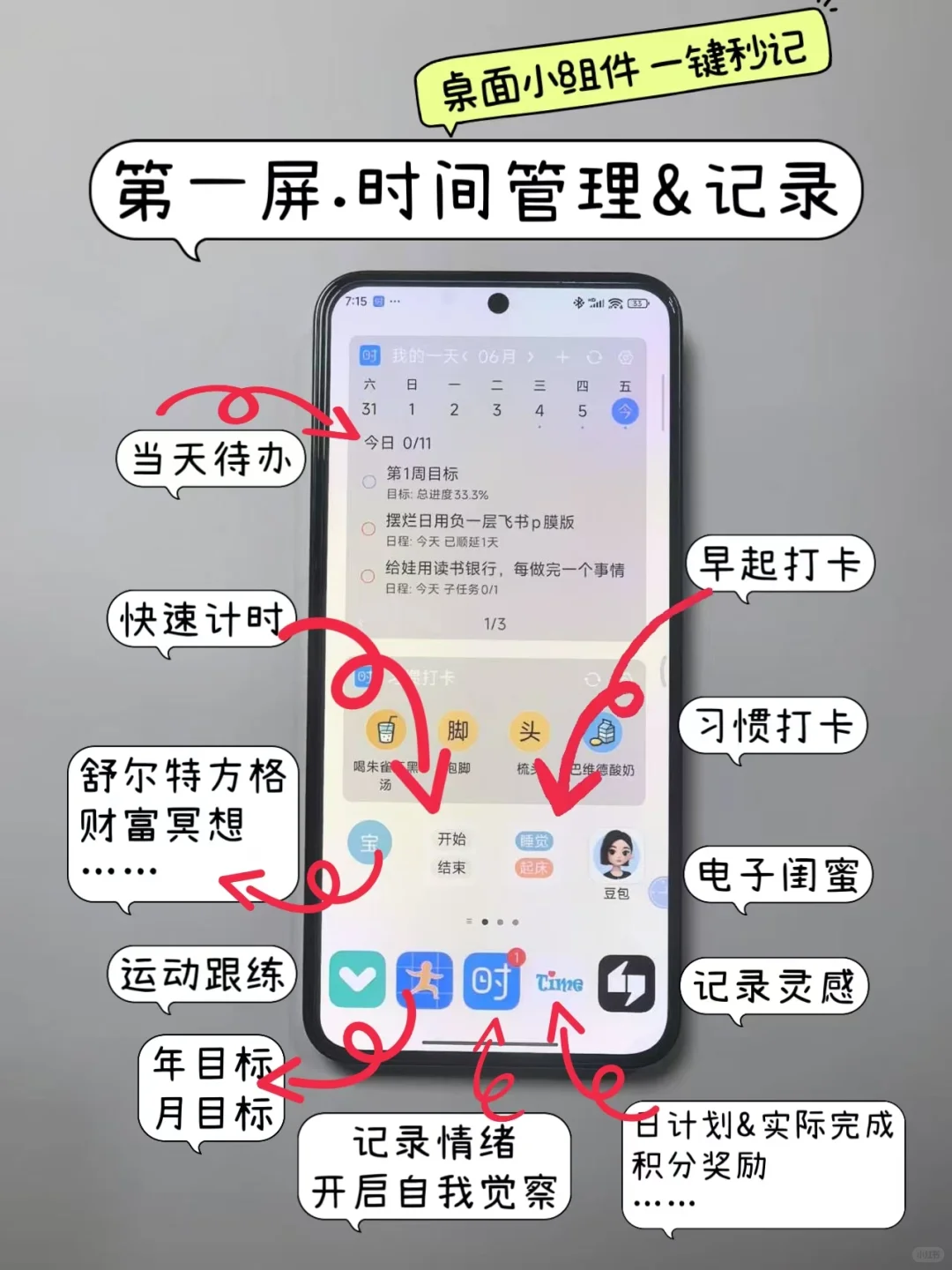 安卓J人手机桌面布置📱(详细版)
