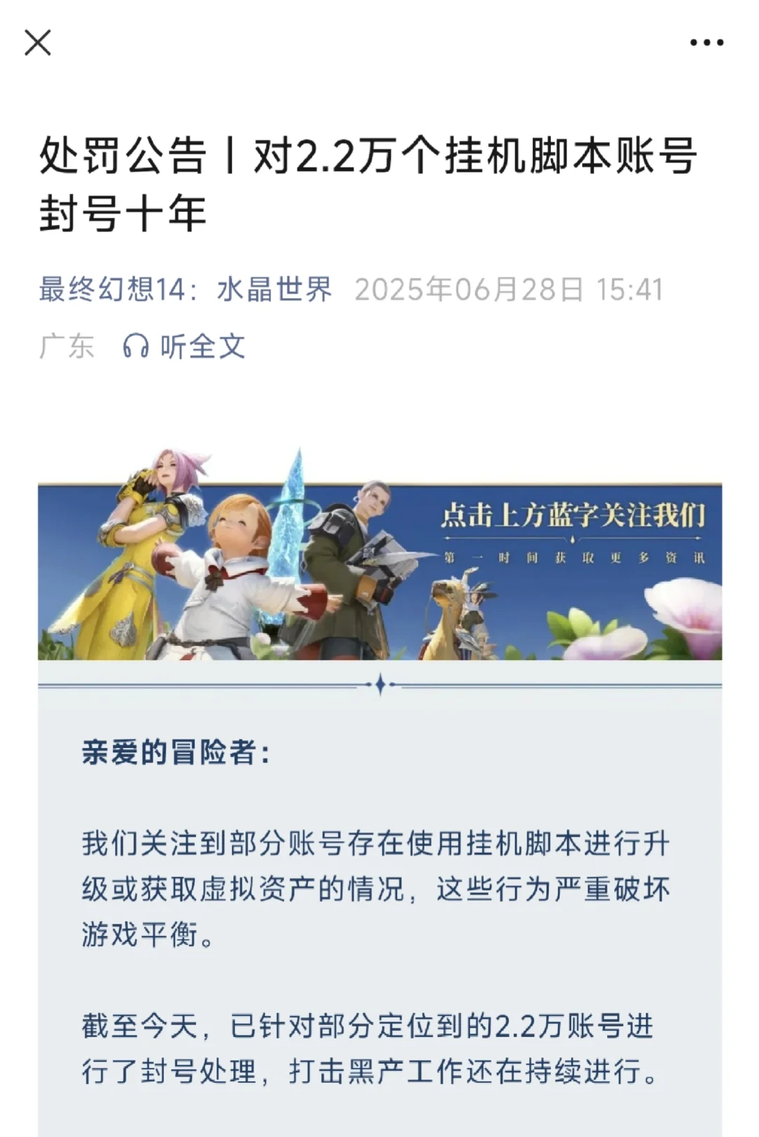 封禁2.2万的脚本账号