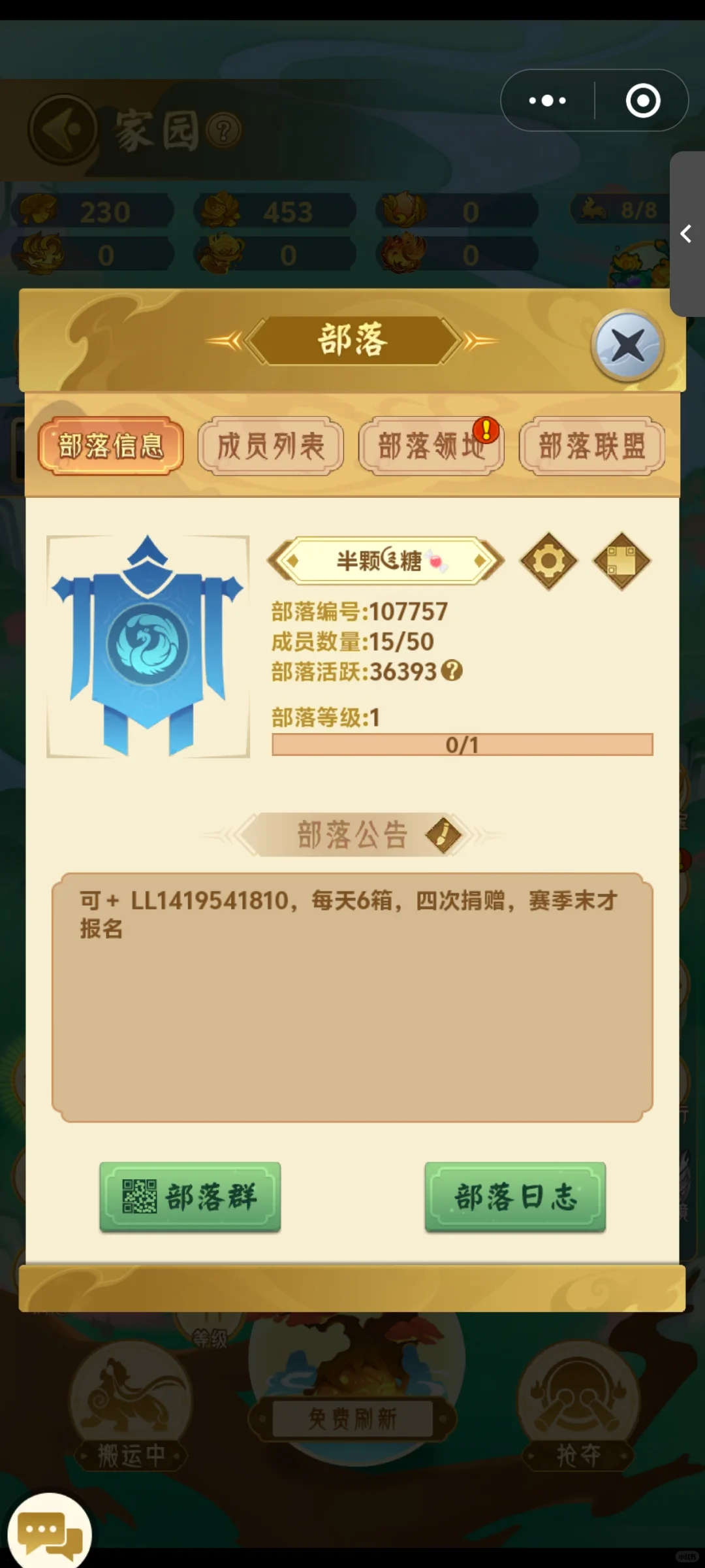 部落招活跃小号，送个人卡脚本部落小V