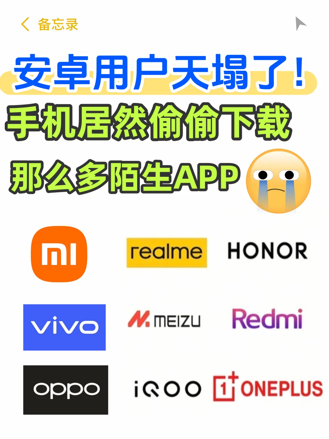 安卓宝宝们快去删掉这些陌生APP！！！