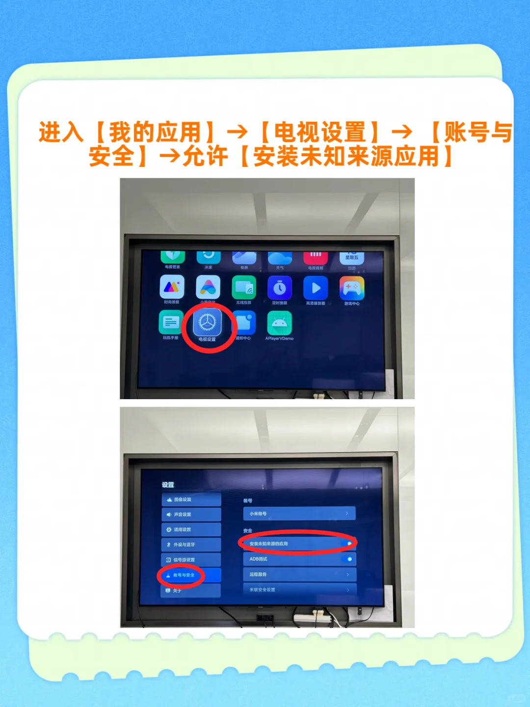 小米电视安装第三方软件攻略
