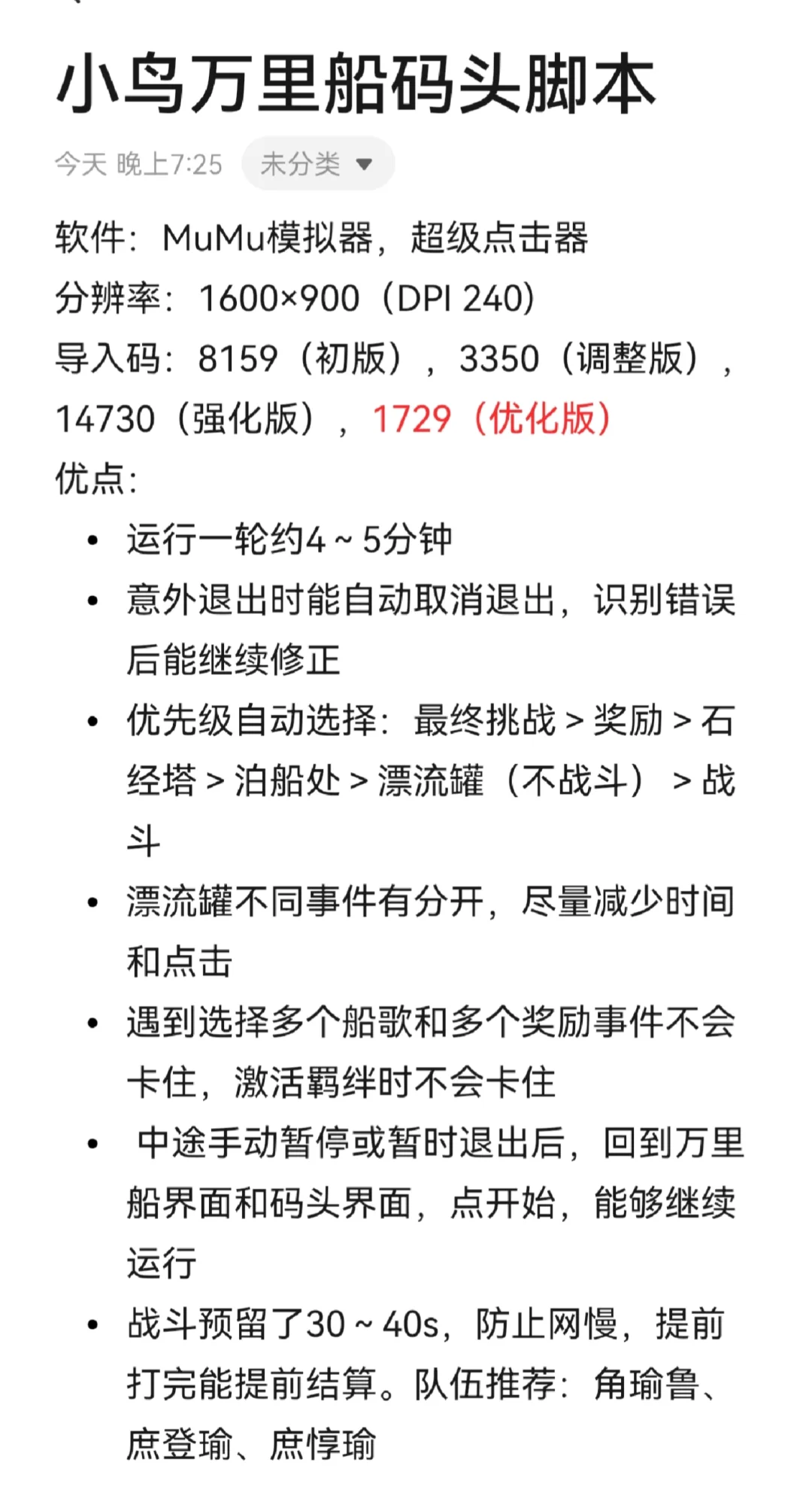 江东万里船码头全自动脚本