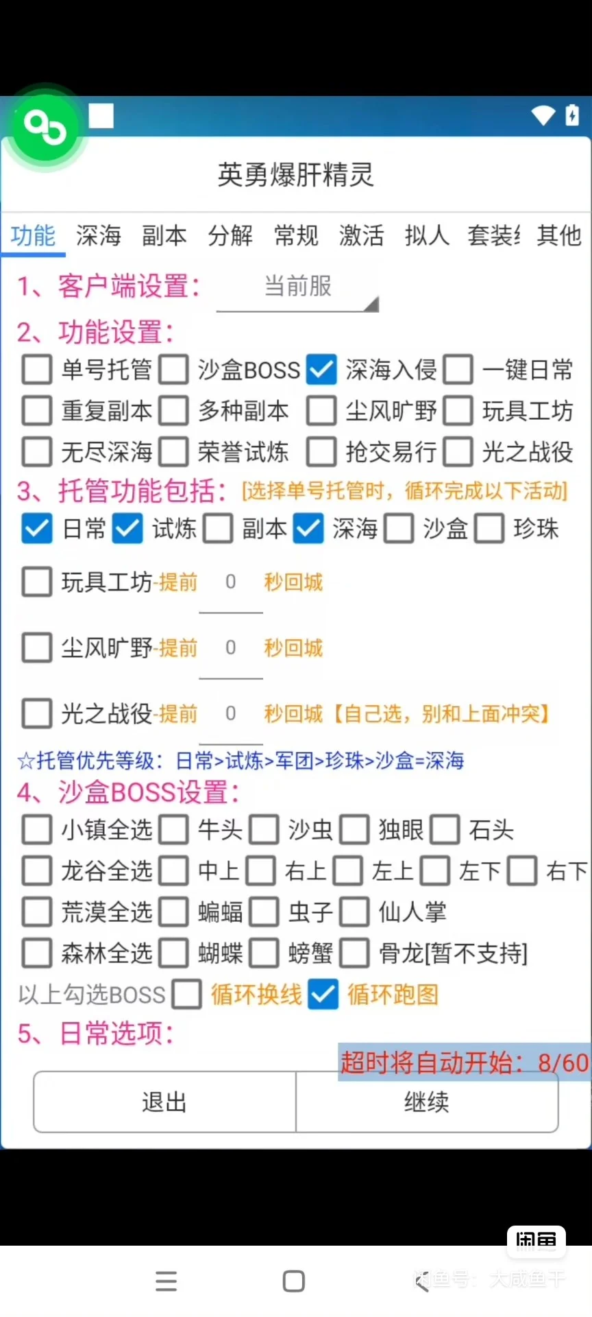 英雄之手游脚本