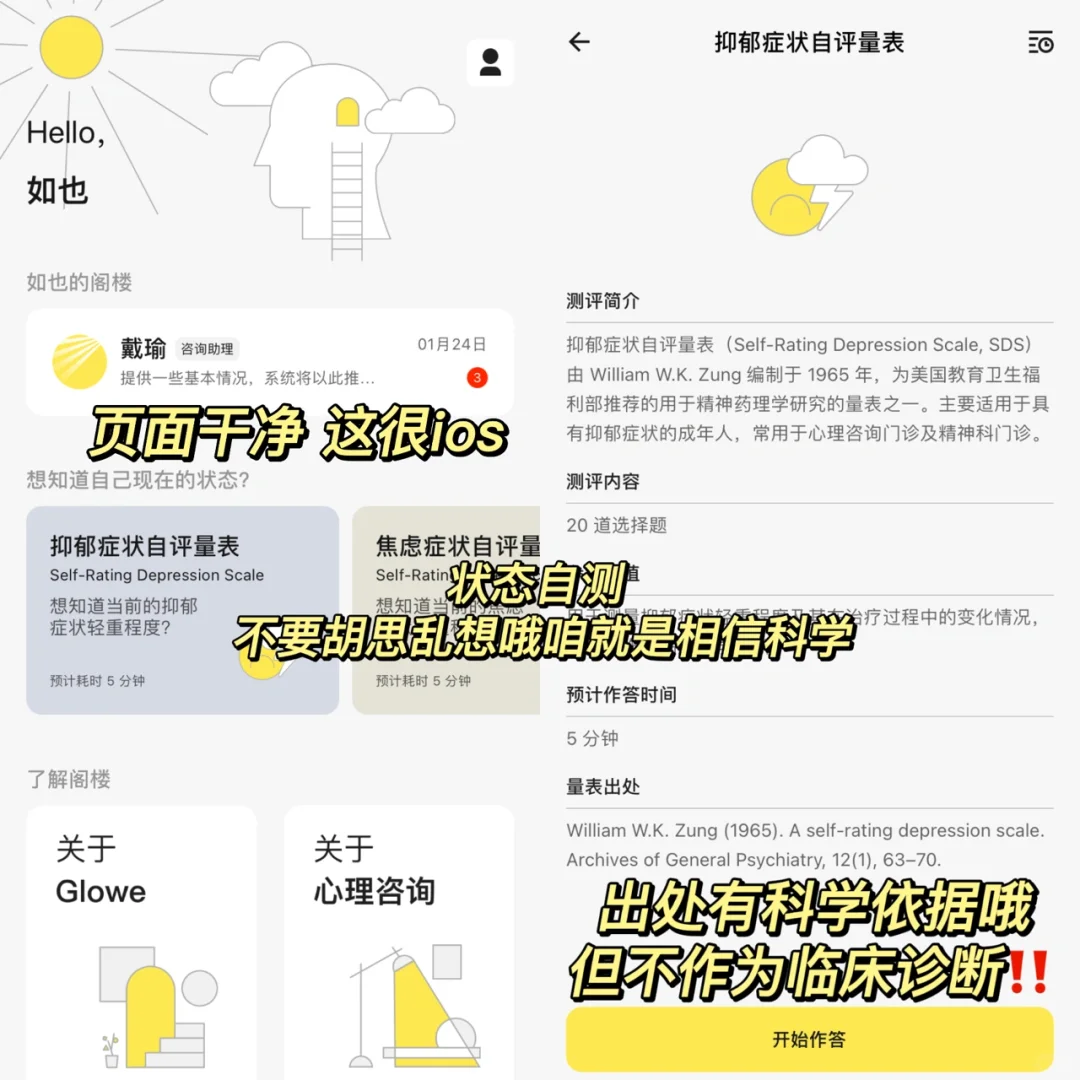 🎉安利一个小众App｜GLOWE ｜快来洗涤心灵‼️