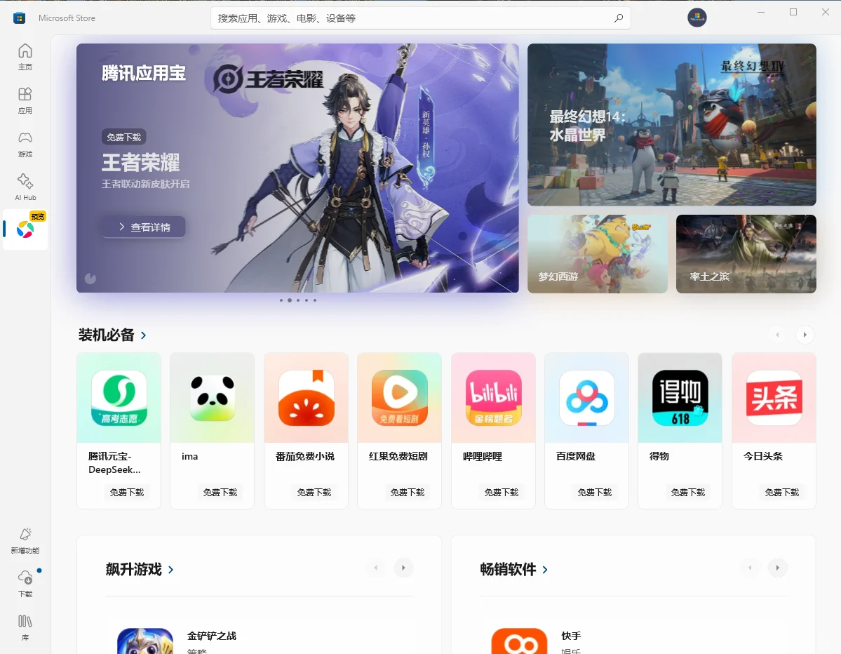 腾讯应用宝和微软深度合作了！