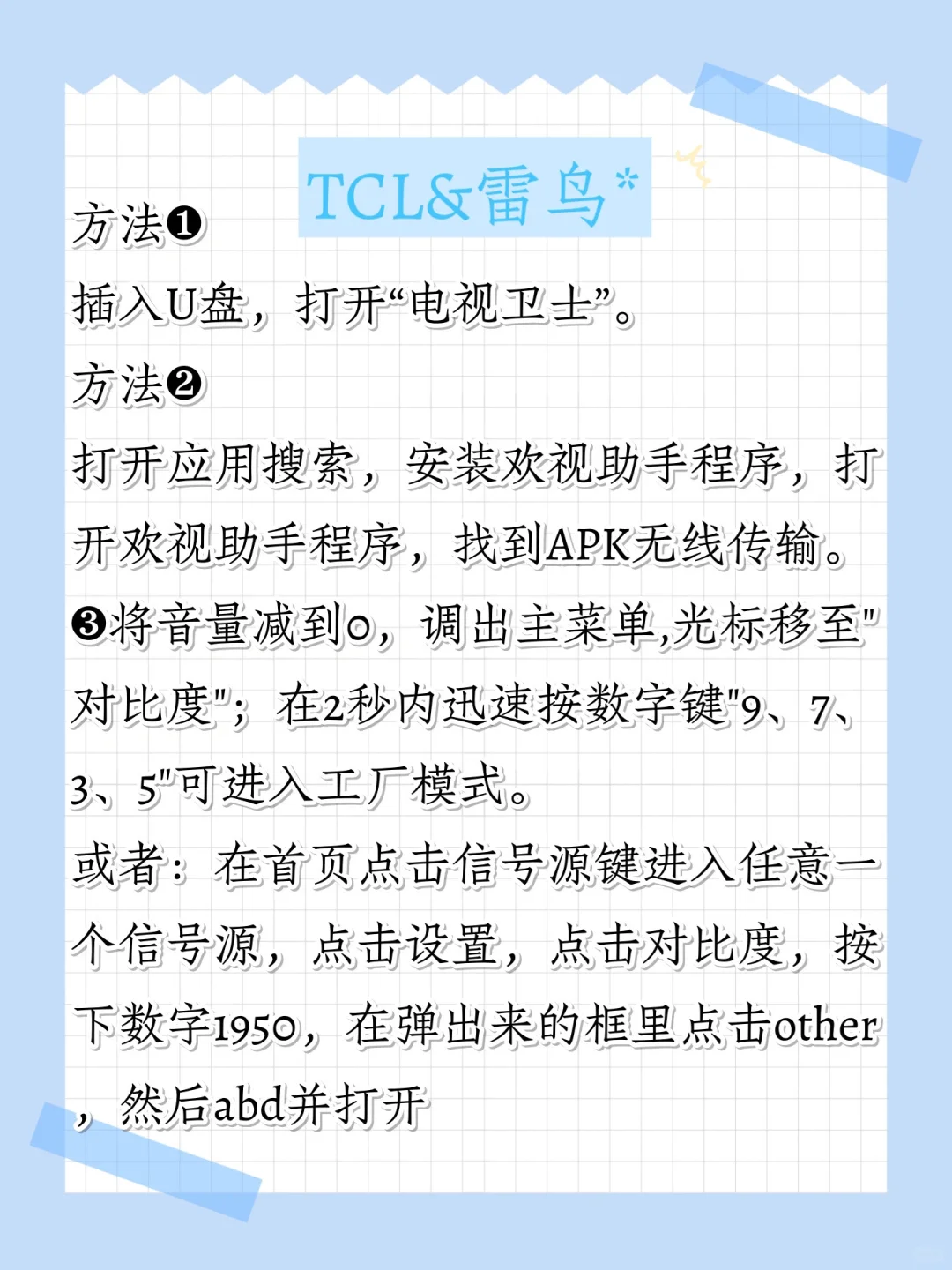 主流电视品牌APP安装指南！手残党必备