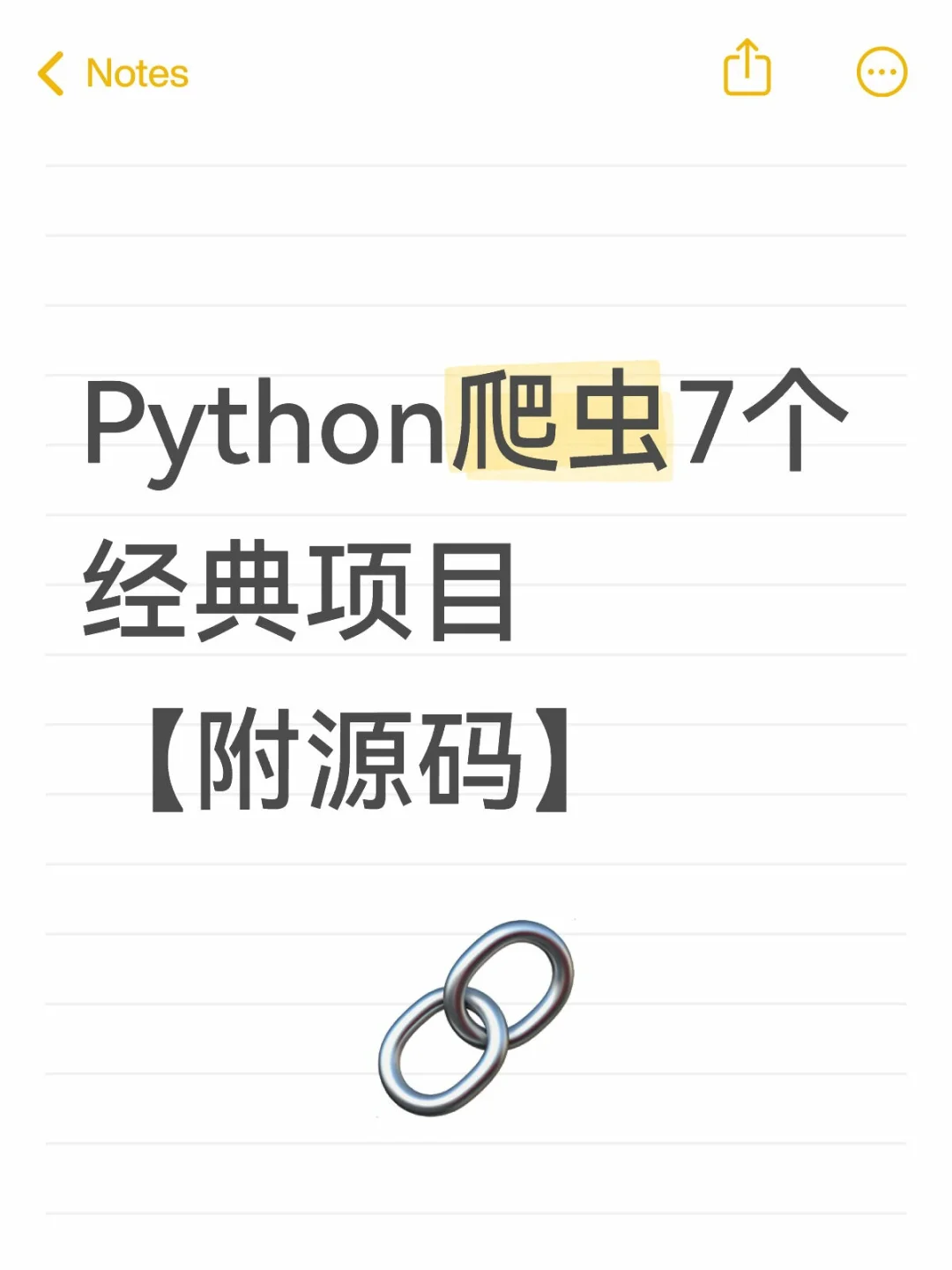 Python爬虫7个经典项目，附源码