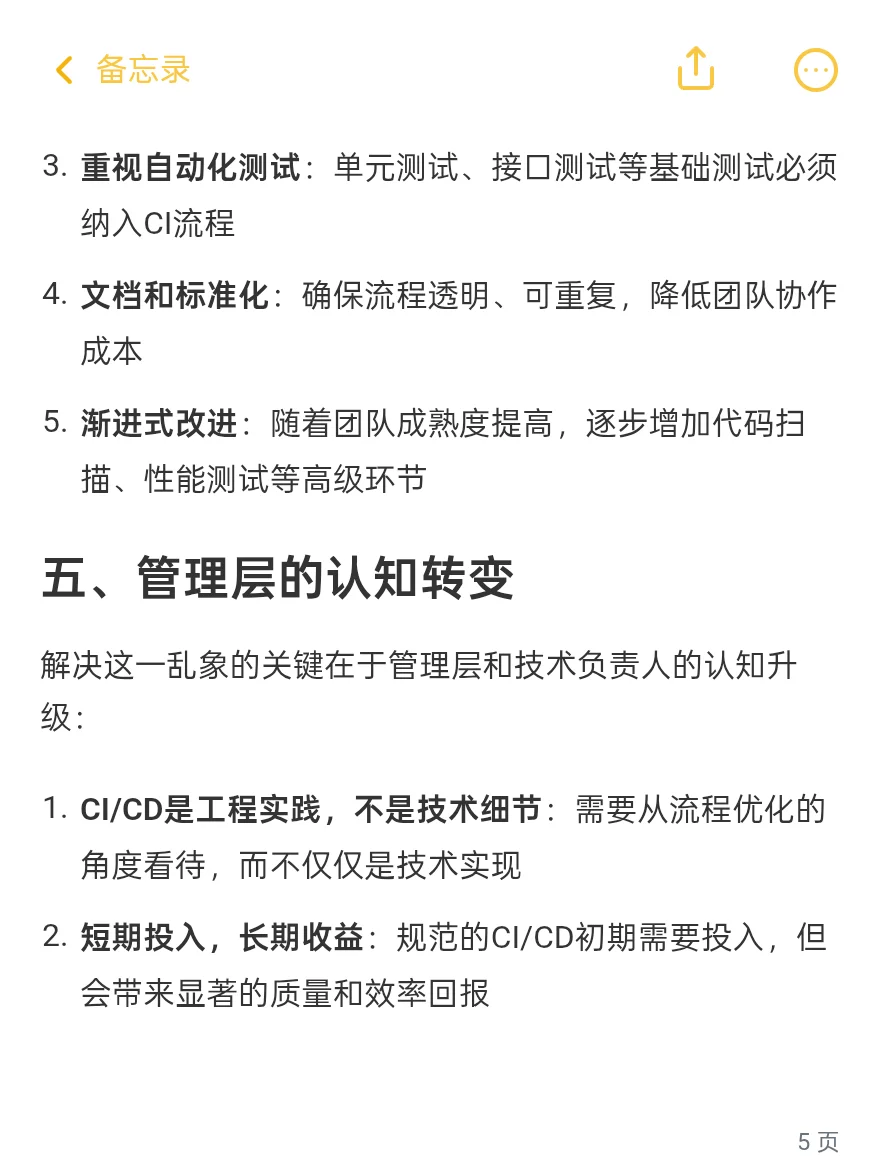 国内IT小公司乱象——CI/CD就是写脚本？