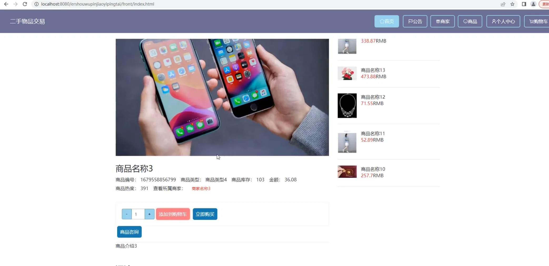 基于springboot框架的二手物品交易系统源码