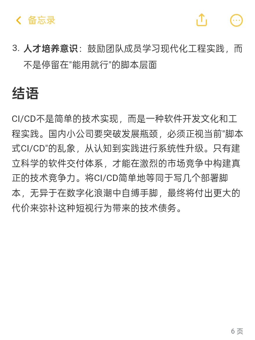 国内IT小公司乱象——CI/CD就是写脚本？