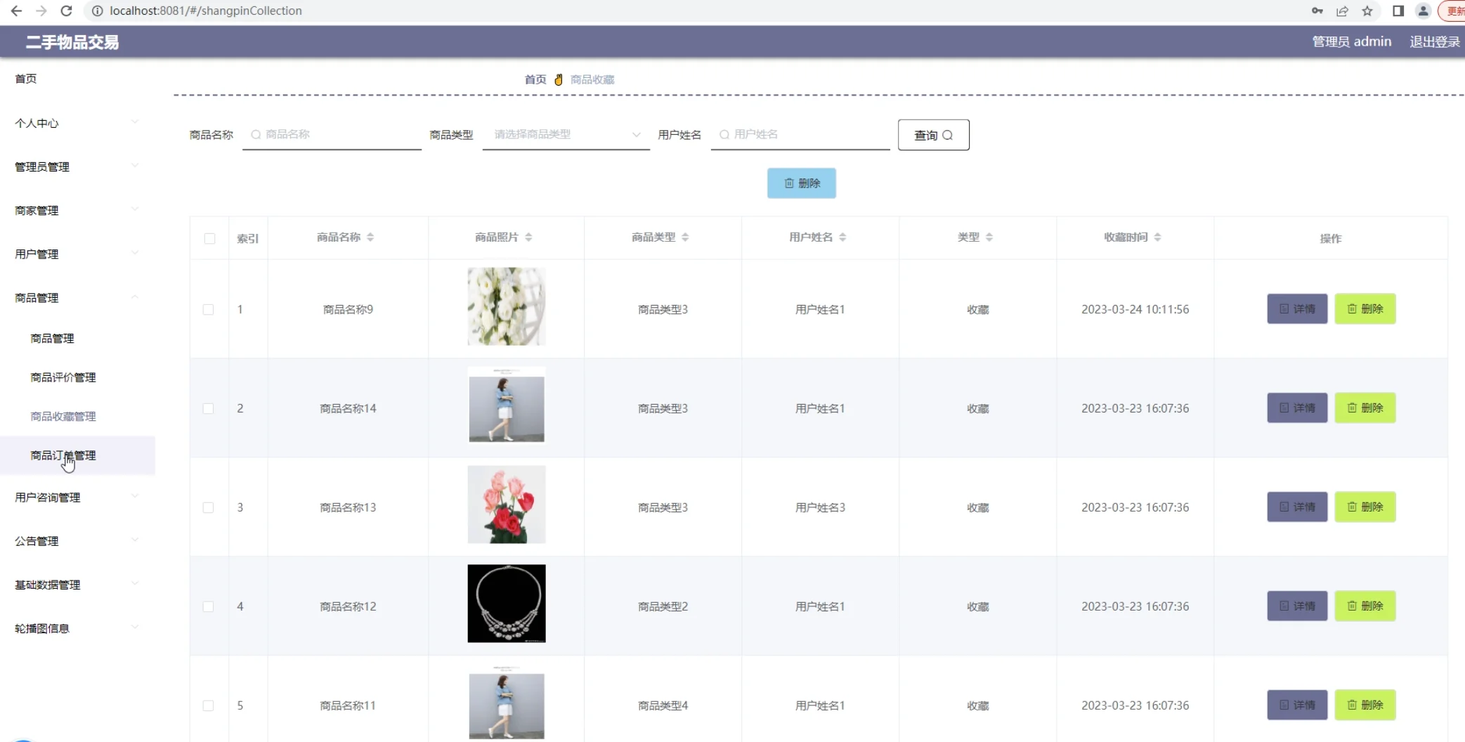 基于springboot框架的二手物品交易系统源码