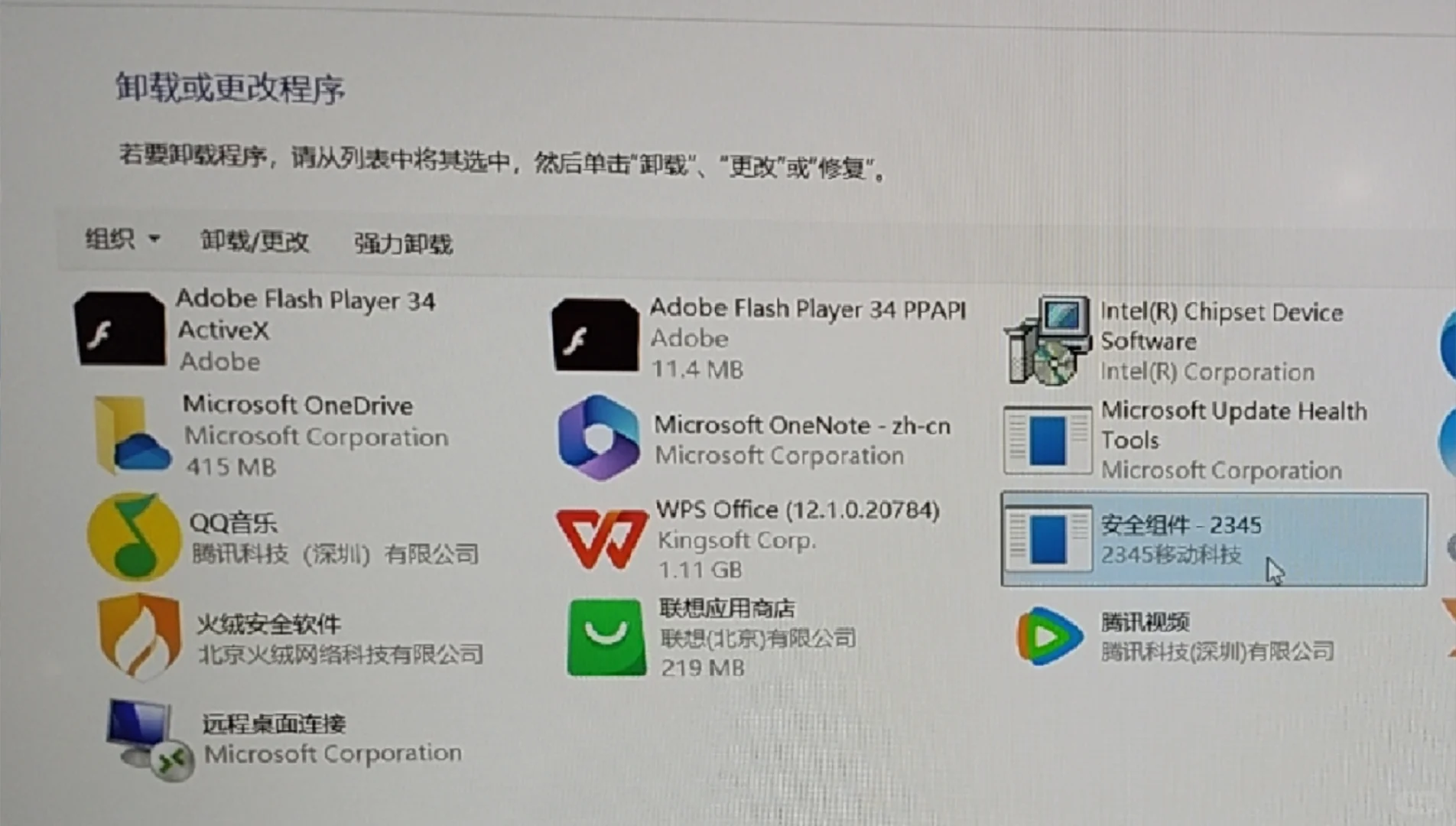 这个安全组件2345能删吗？