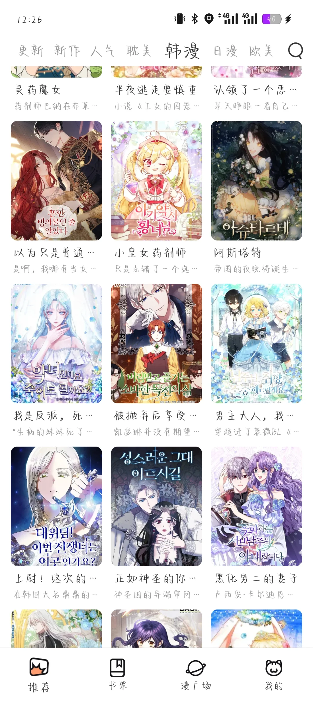 爱看漫画的宝子有福啦！安卓ios都可以用的