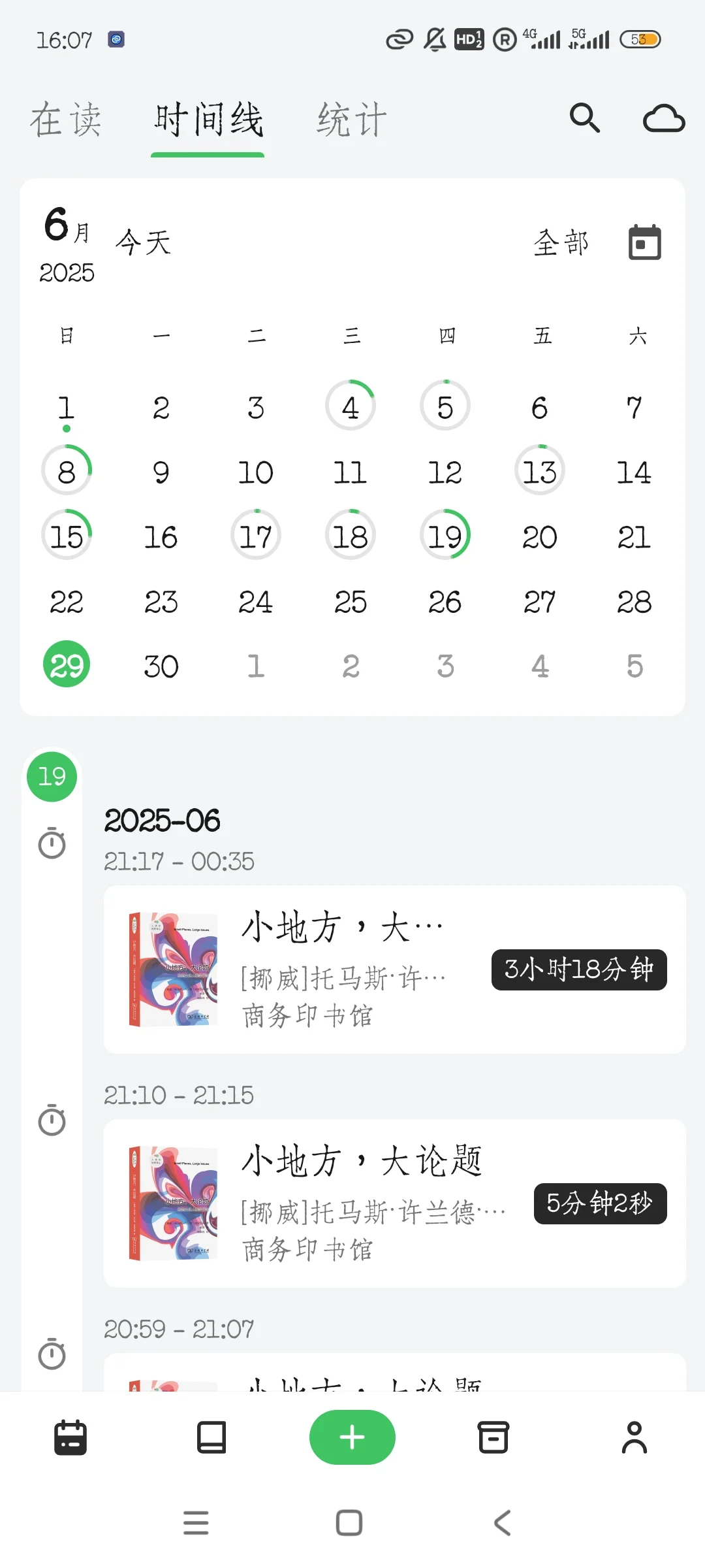 推荐宝藏APP——纸间书摘
