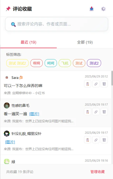 小红书评论收藏插件更新！告别手机截图时代
