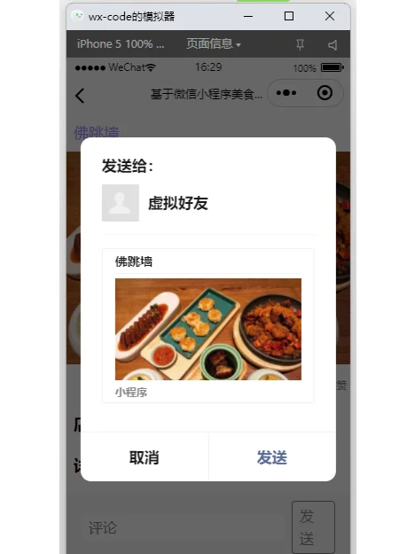 基于微信小程序美食推广源码分享
