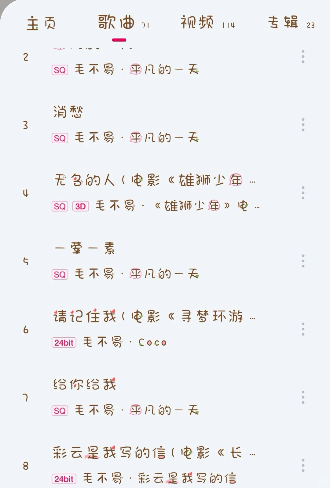 宝藏音乐APP