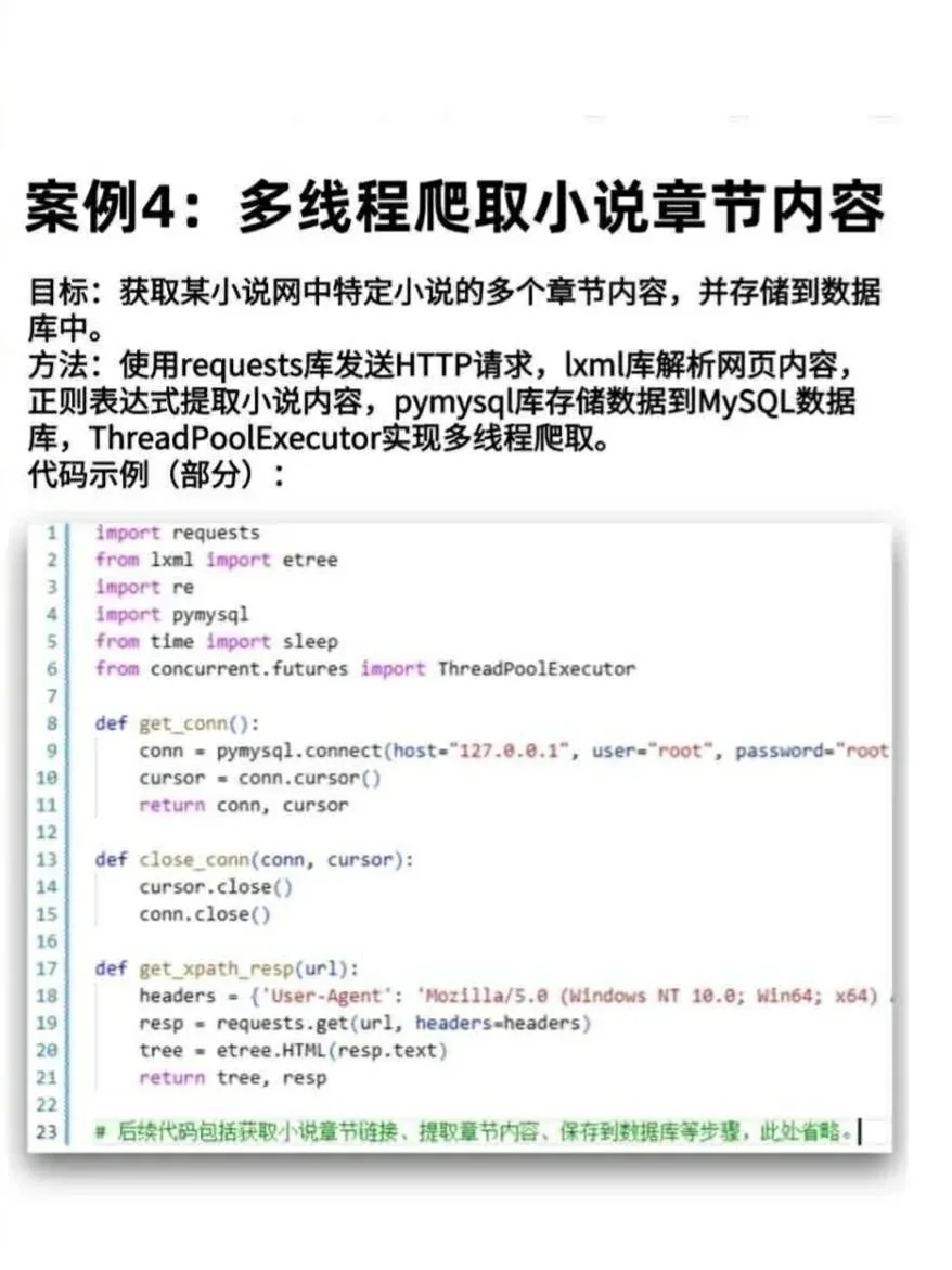 Python爬虫7个经典项目，附源码