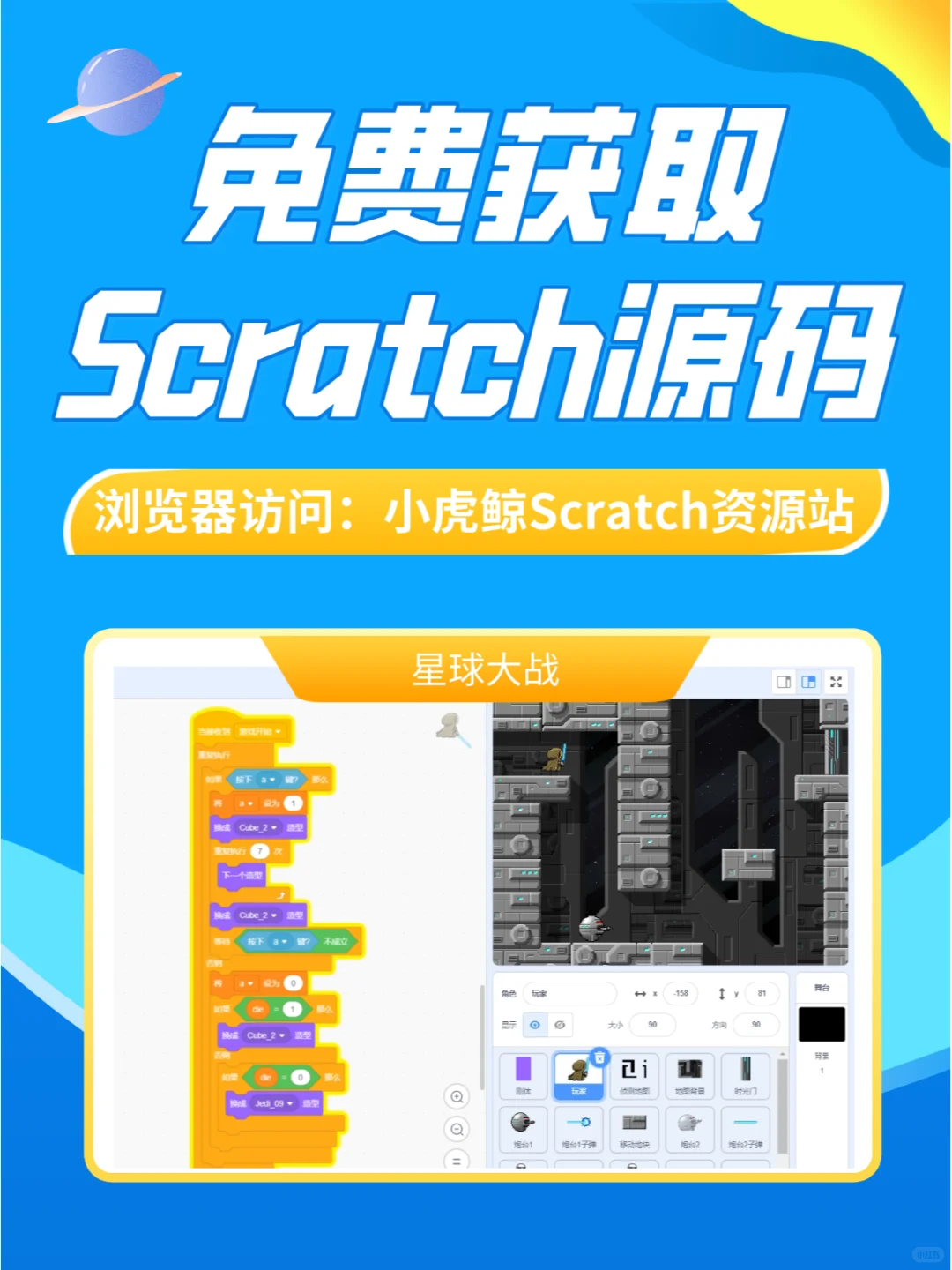 免费下载Scratch源码