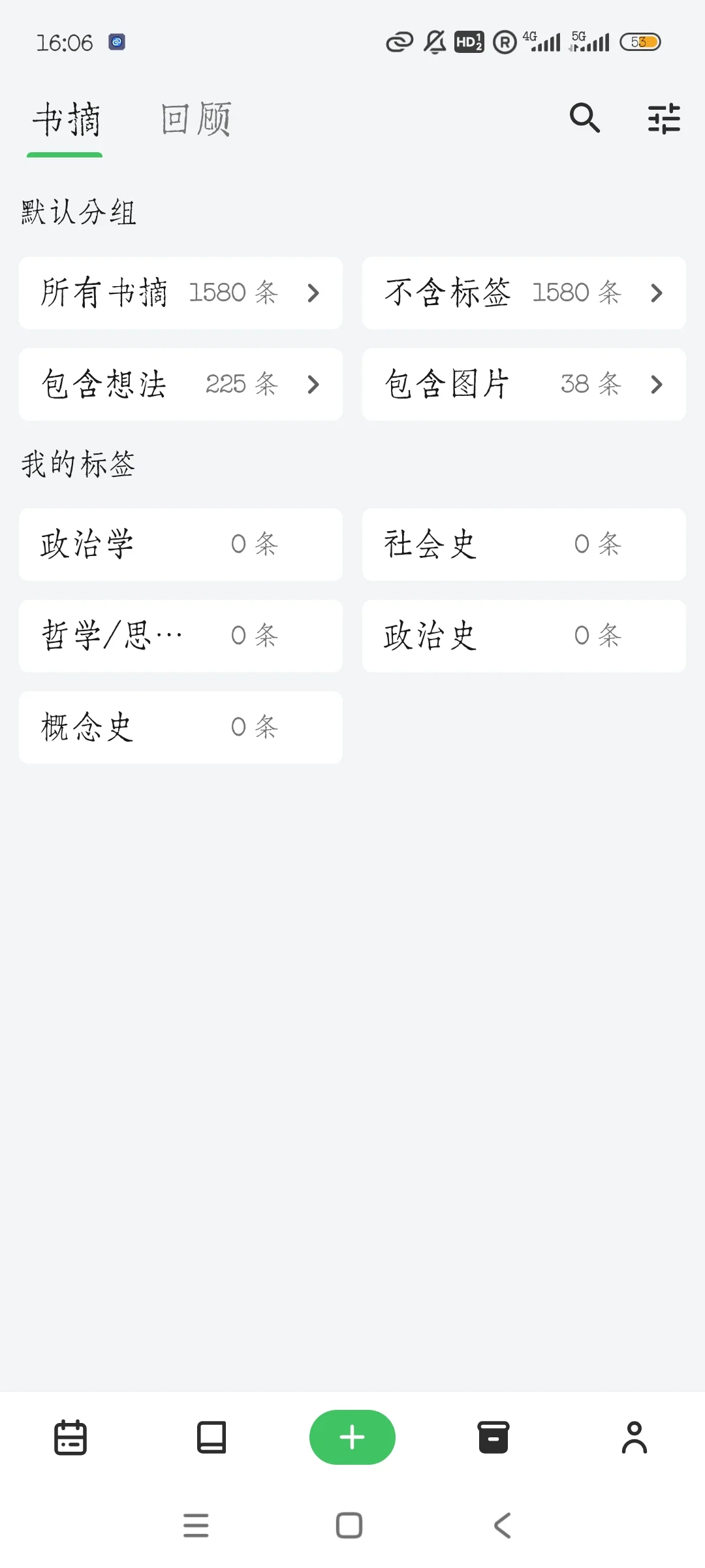 推荐宝藏APP——纸间书摘