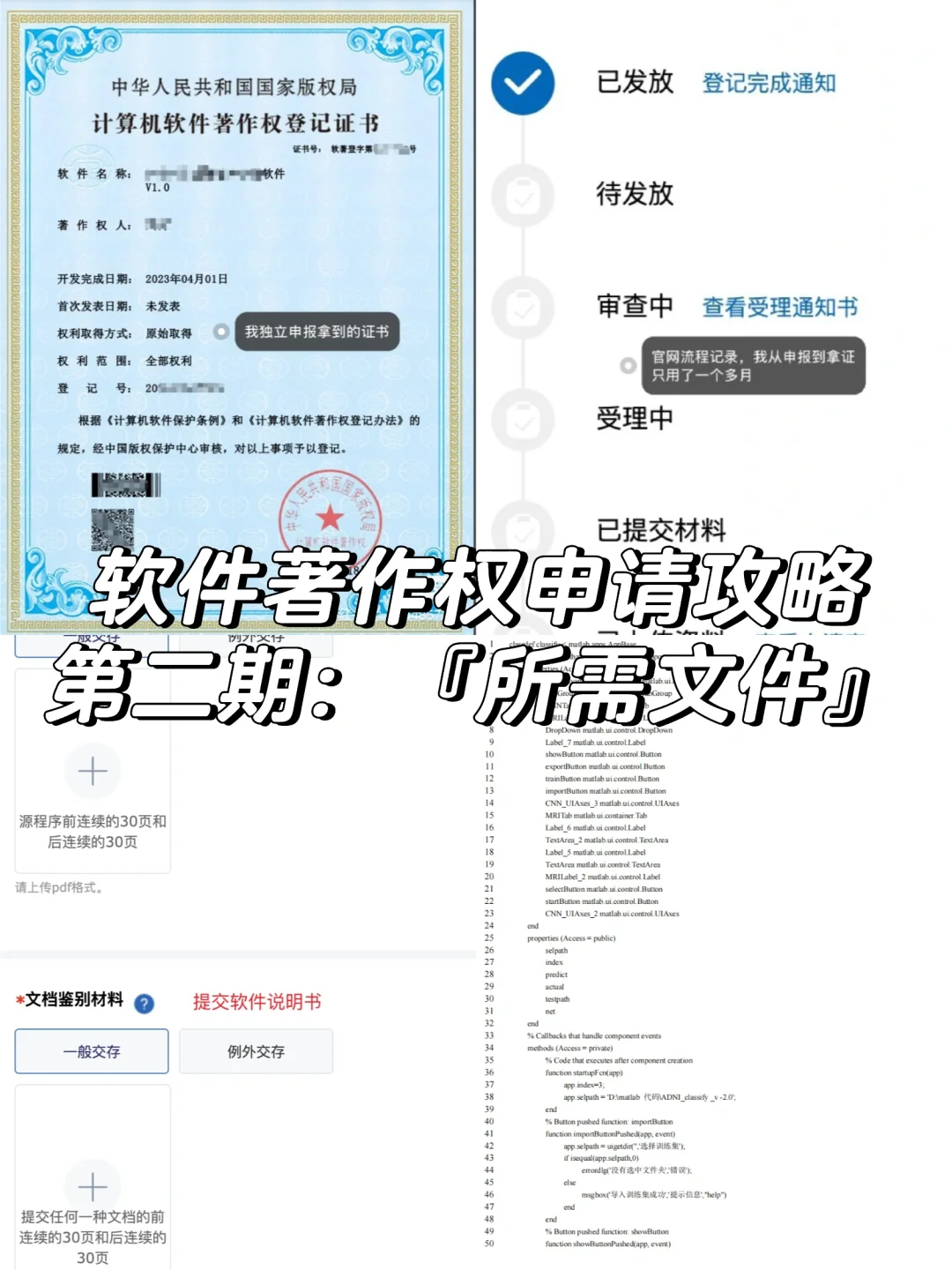 软件著作权申请攻略第二期：所需文件