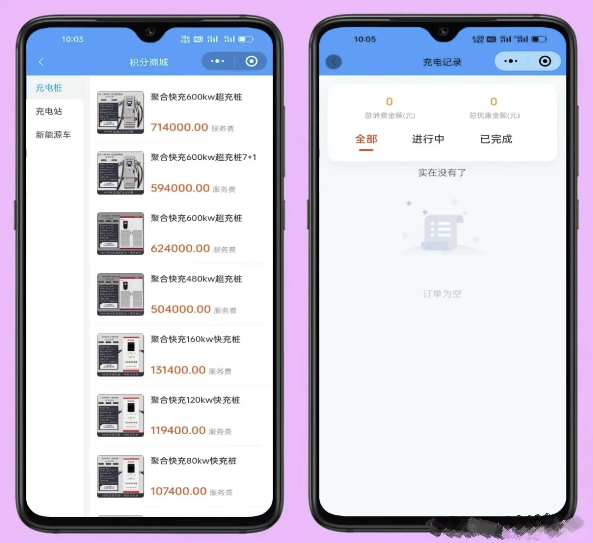 共享充电桩系统