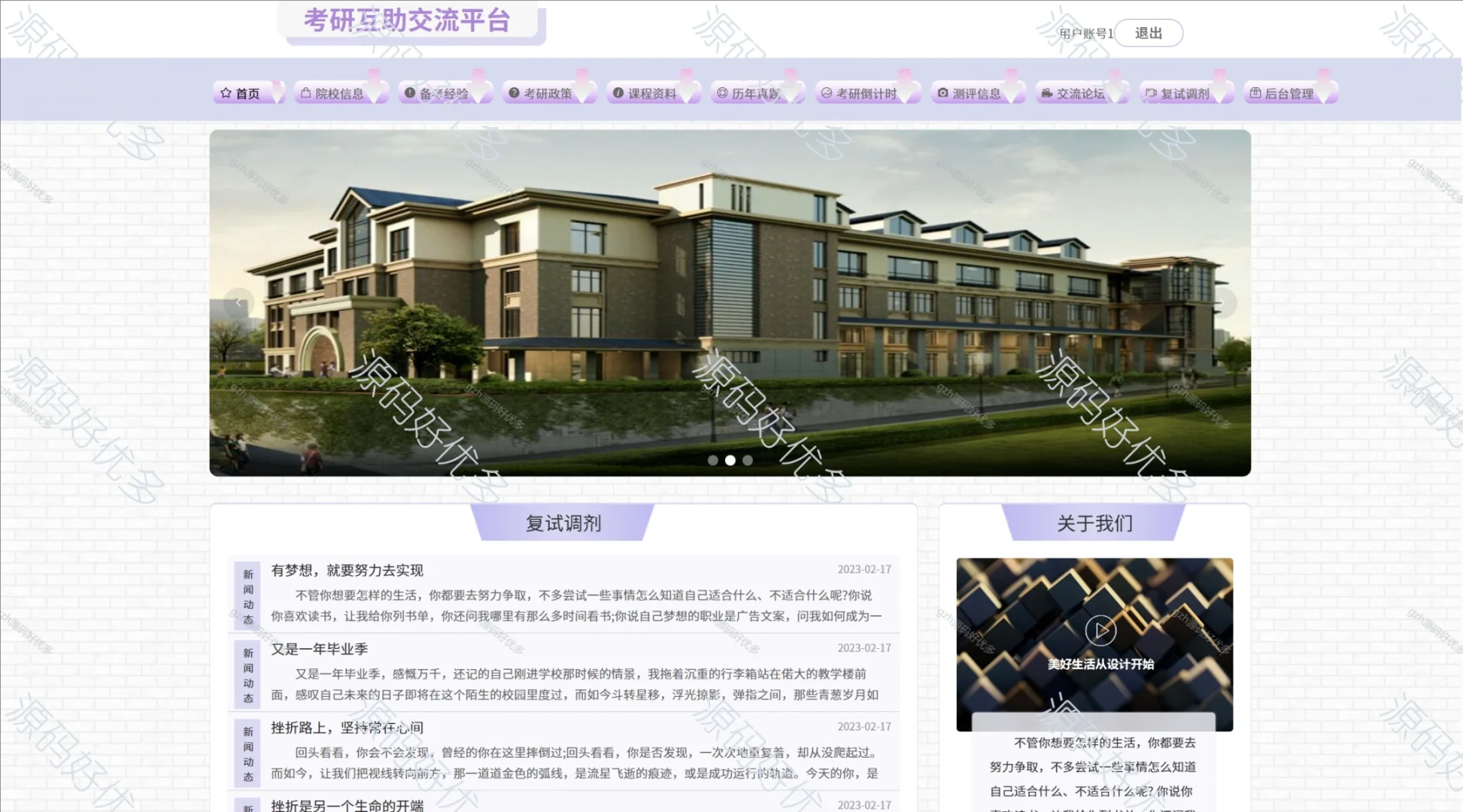 考研互助交流平台系统源码+LW