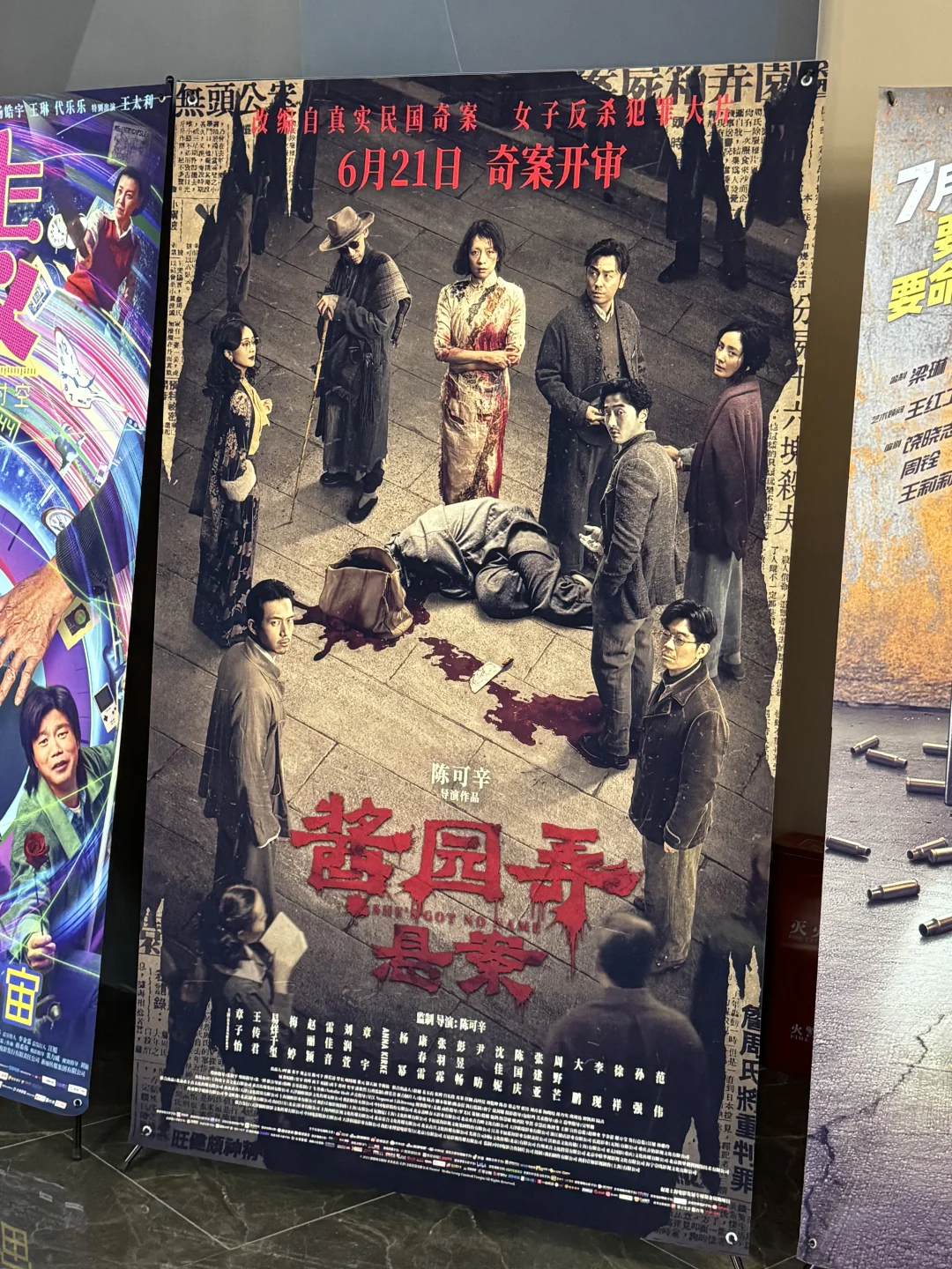 酱园弄电影已看