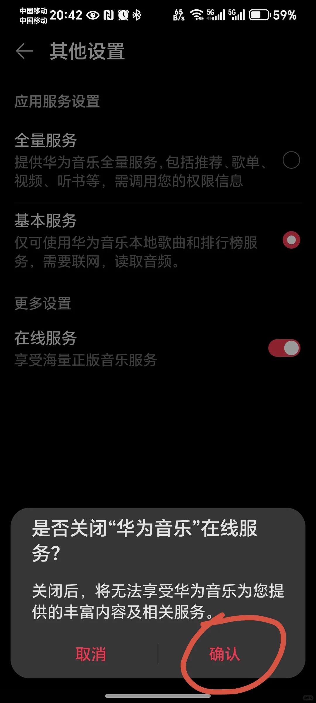 华为手机自带音乐软件变本地播放器