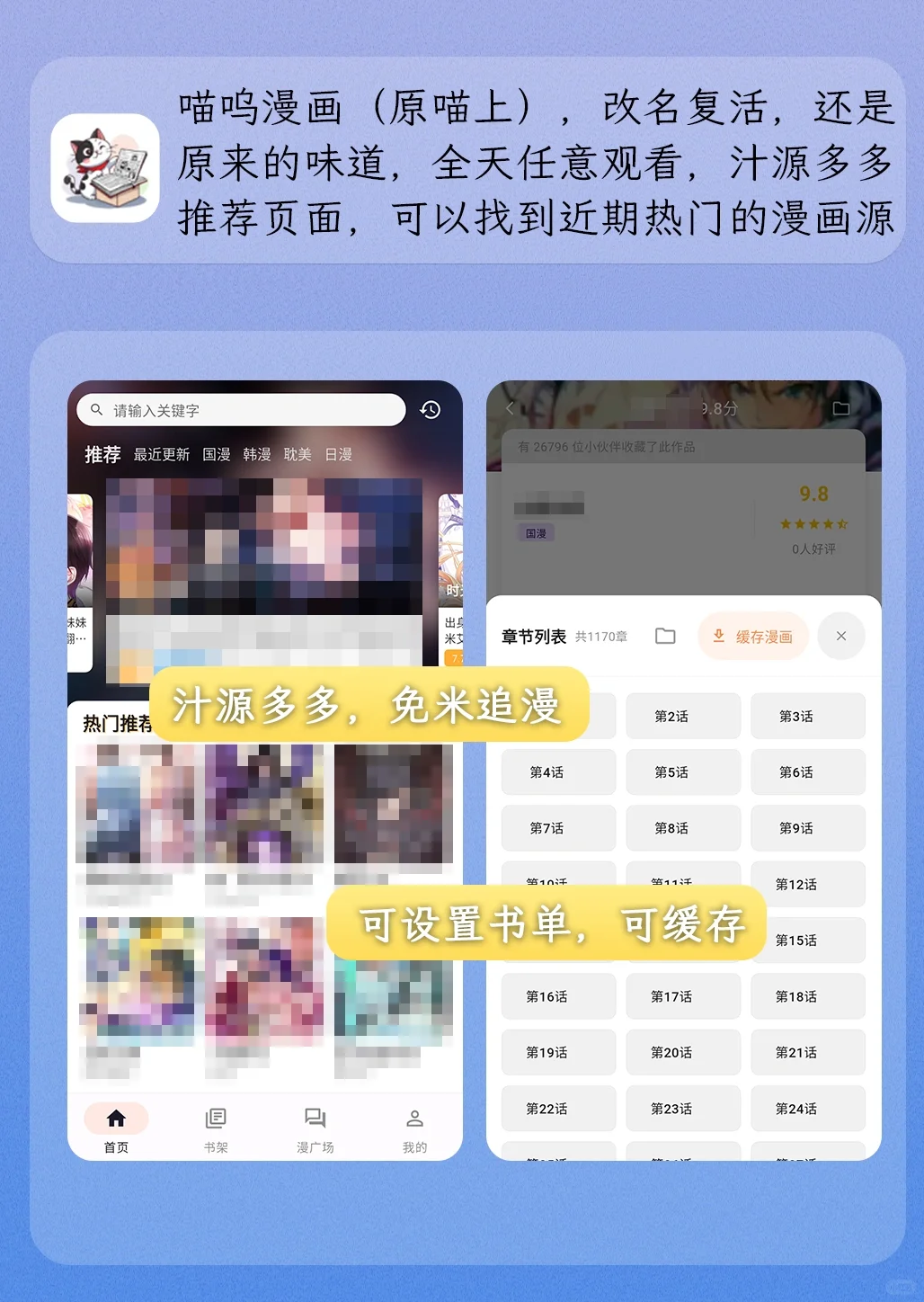 6个免费漫画软件，轻松实现漫画自由