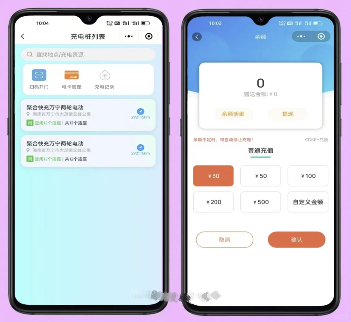 共享充电桩系统