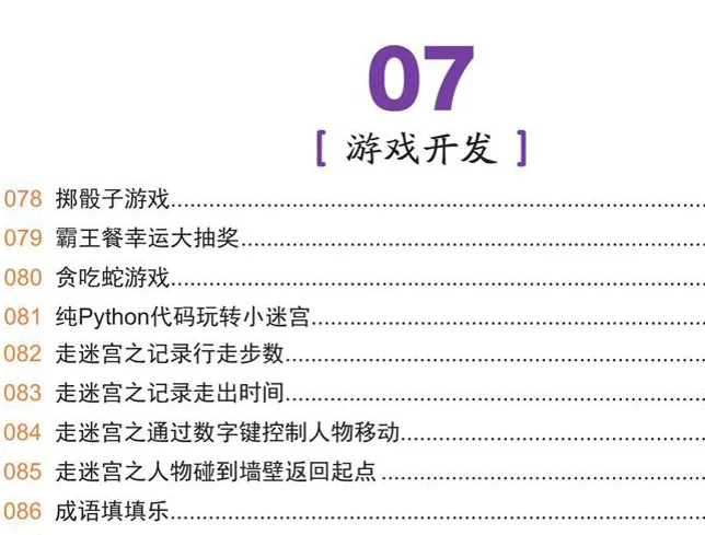 发现python好像还挺好玩的...