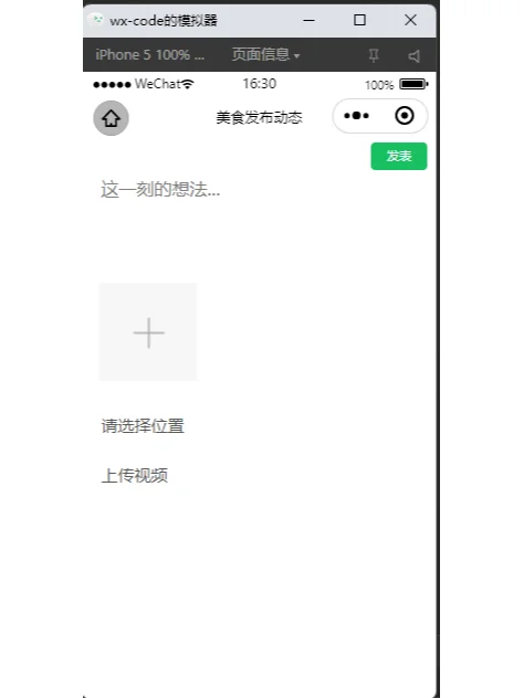 基于微信小程序美食推广源码分享