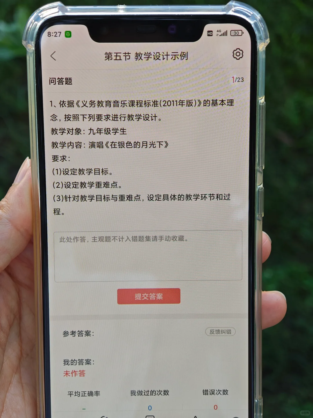 啊啊😭为什么我考过教资才发现这个app