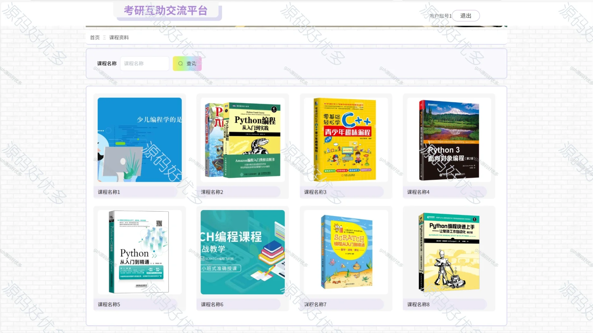 考研互助交流平台系统源码+LW