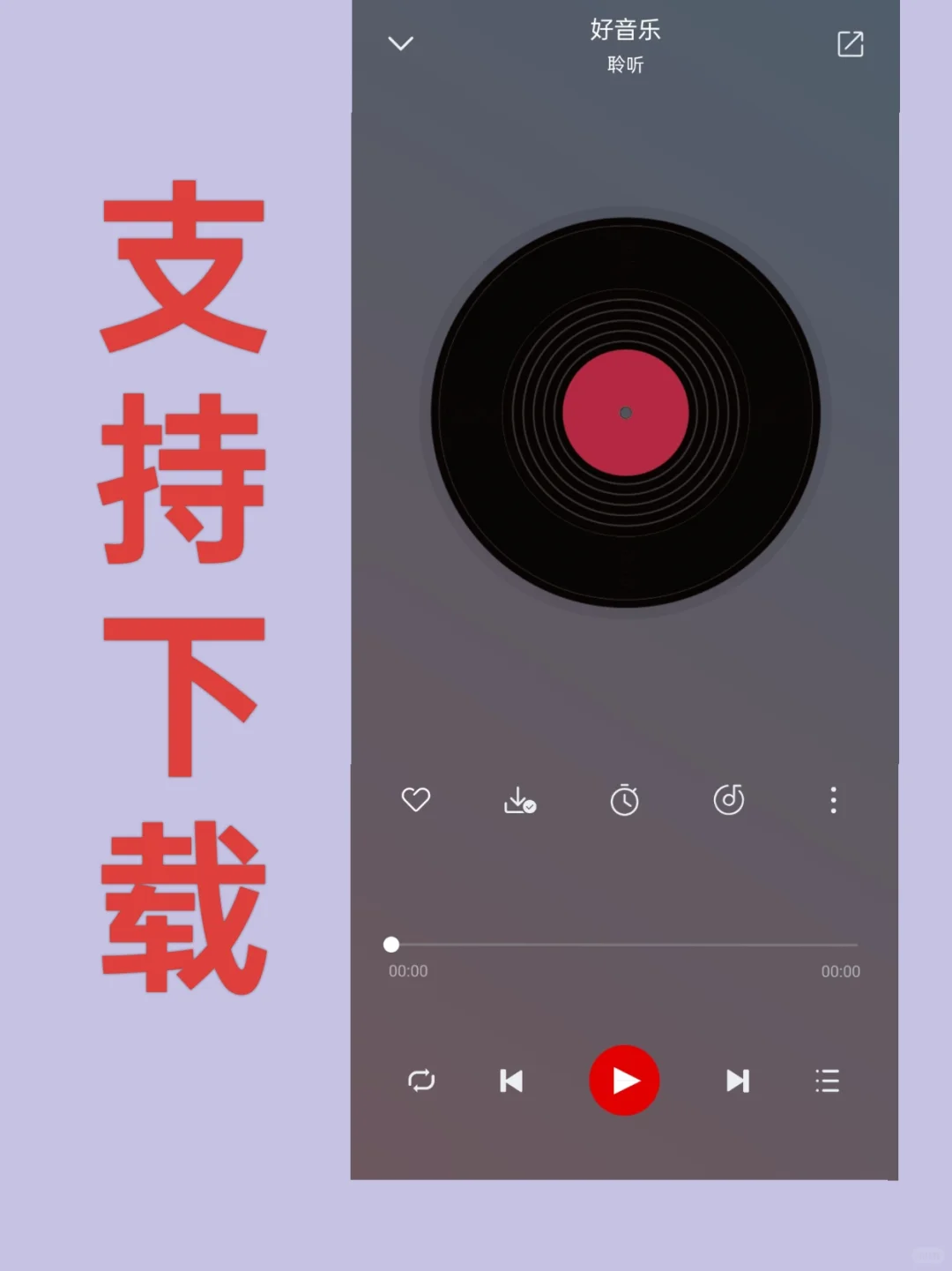 聆听音乐app最新版，免费听歌软件