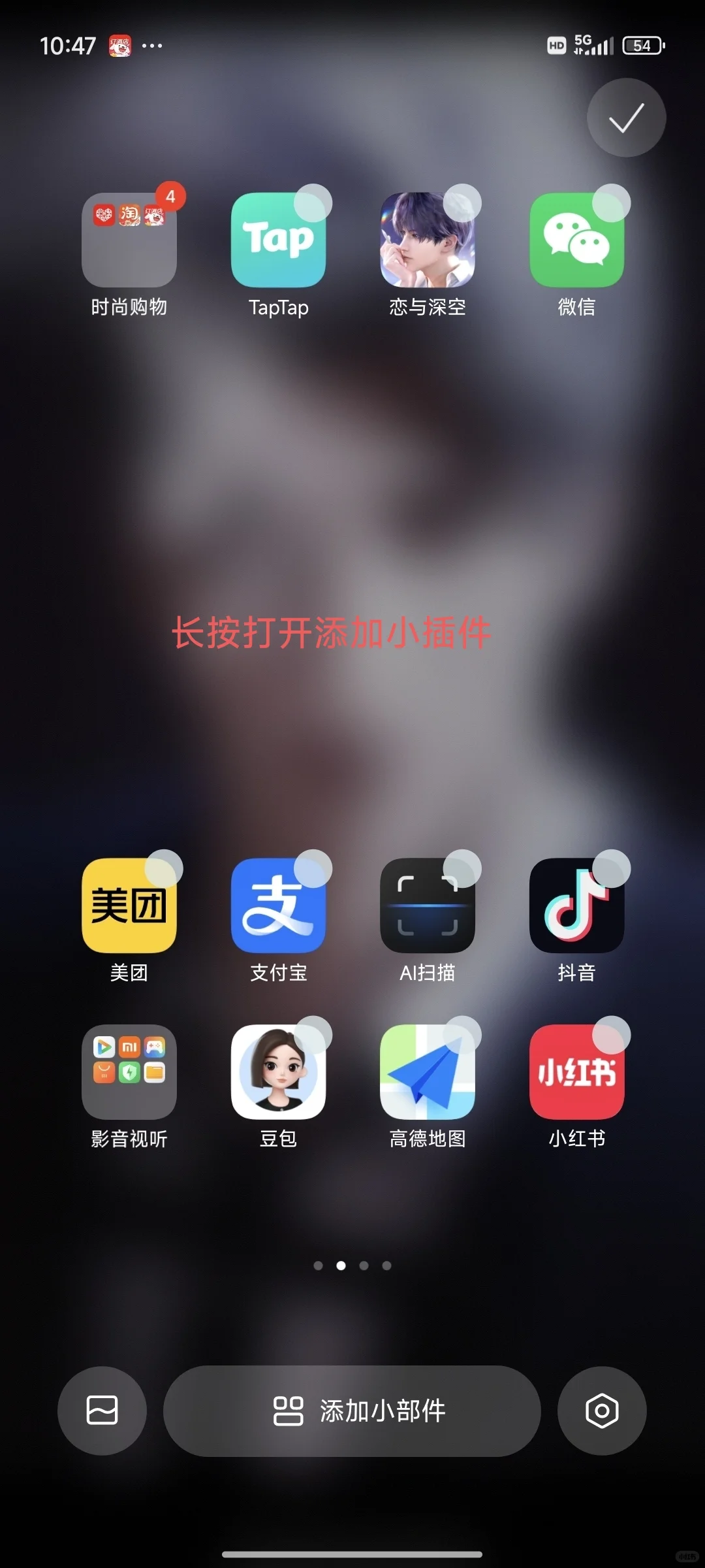 恋与深空屏幕小插件教程（小米手机）