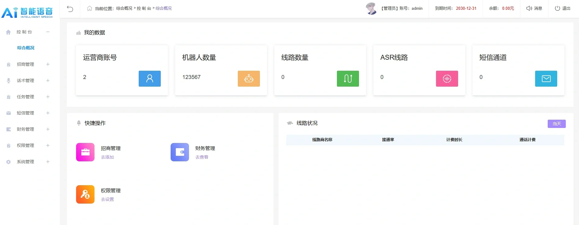 机器人源码和系统部署运行环境freeswitch