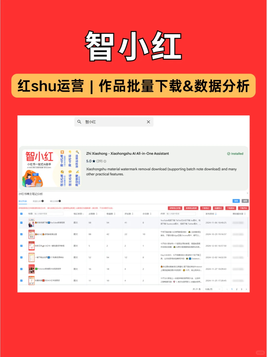 5️⃣个让你职场开挂的‼️运营插件‼️