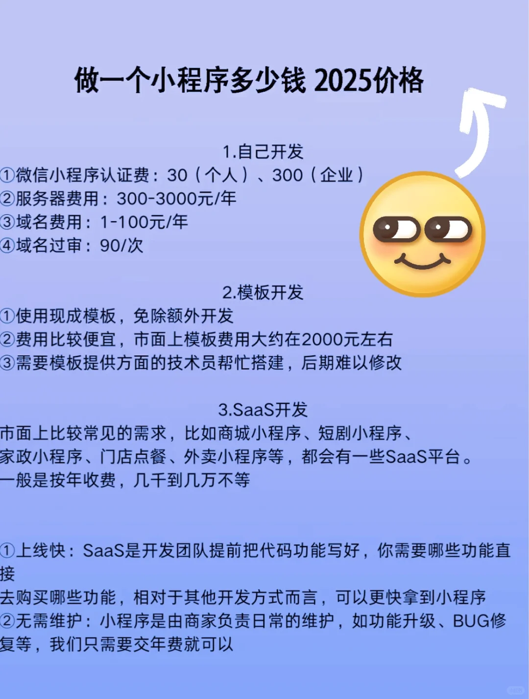 必看！2025年小程序开发优劣一文讲清