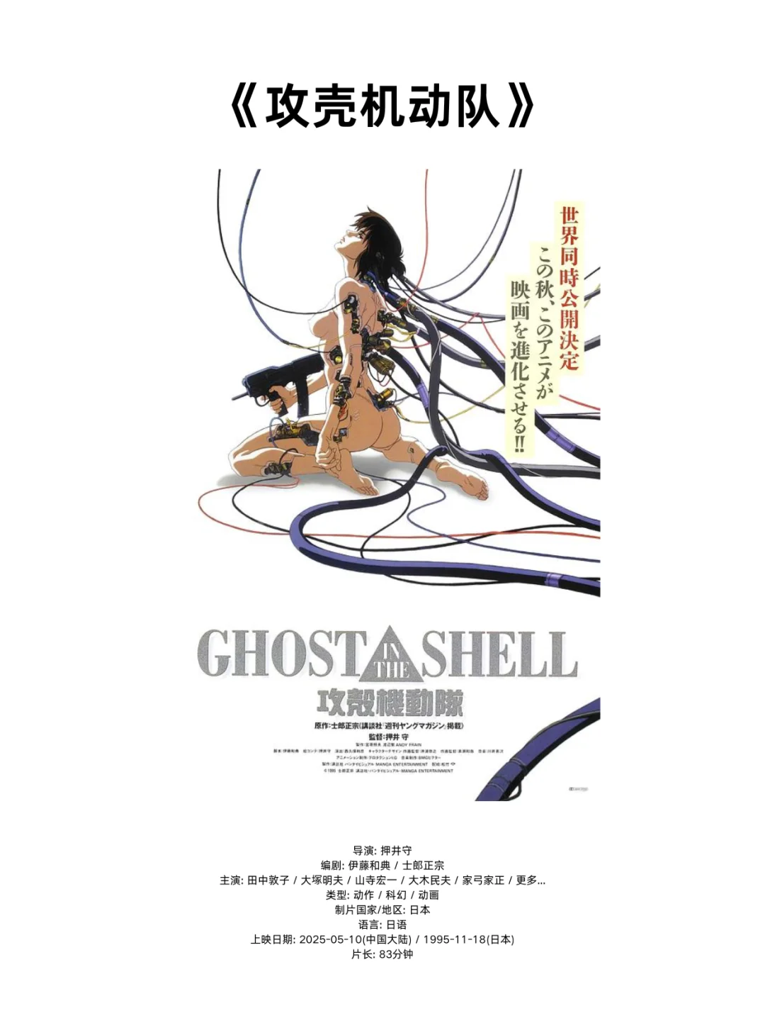 10部已成为世界级灵感的日本动画