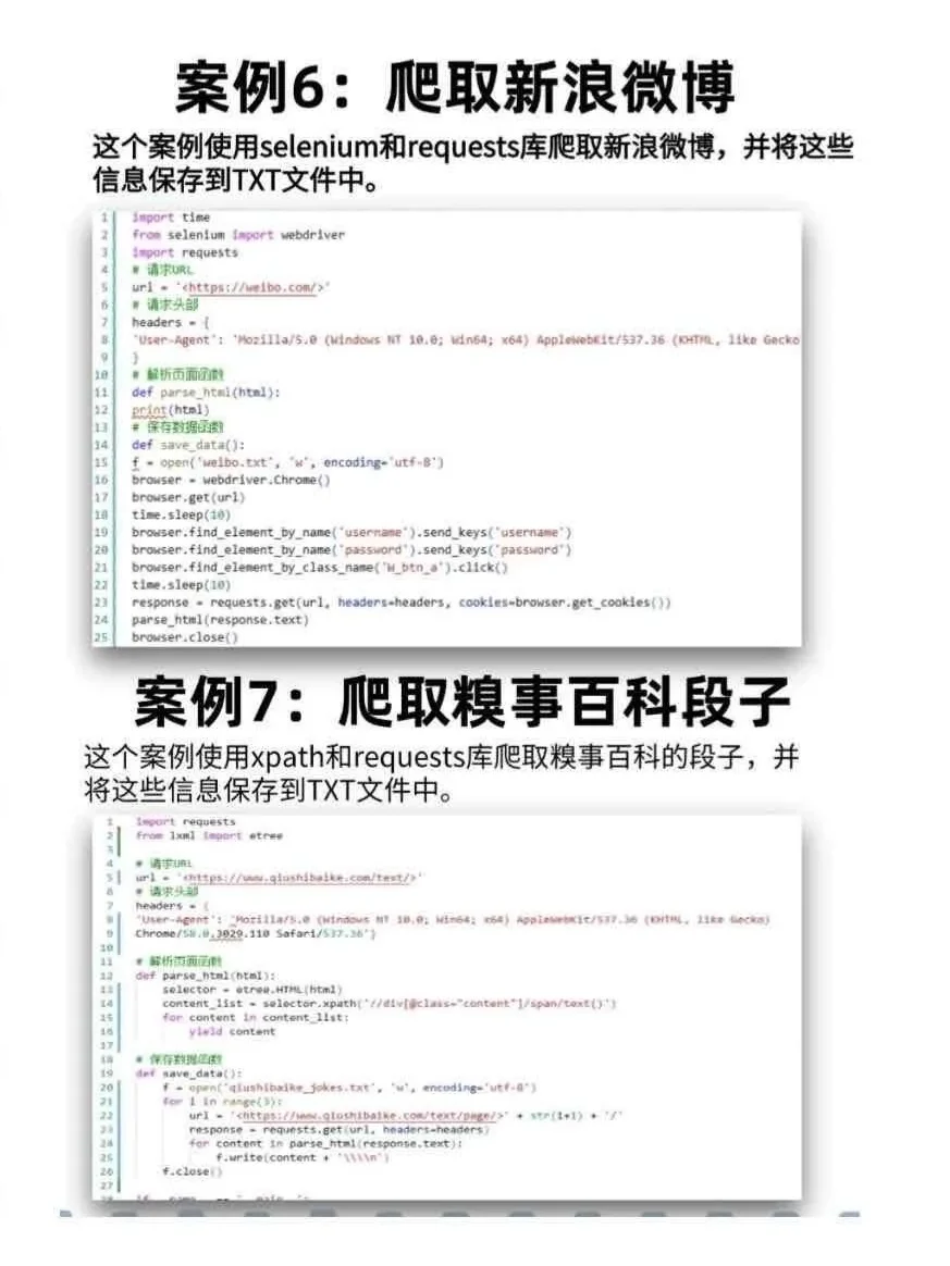 Python爬虫7个经典项目，附源码