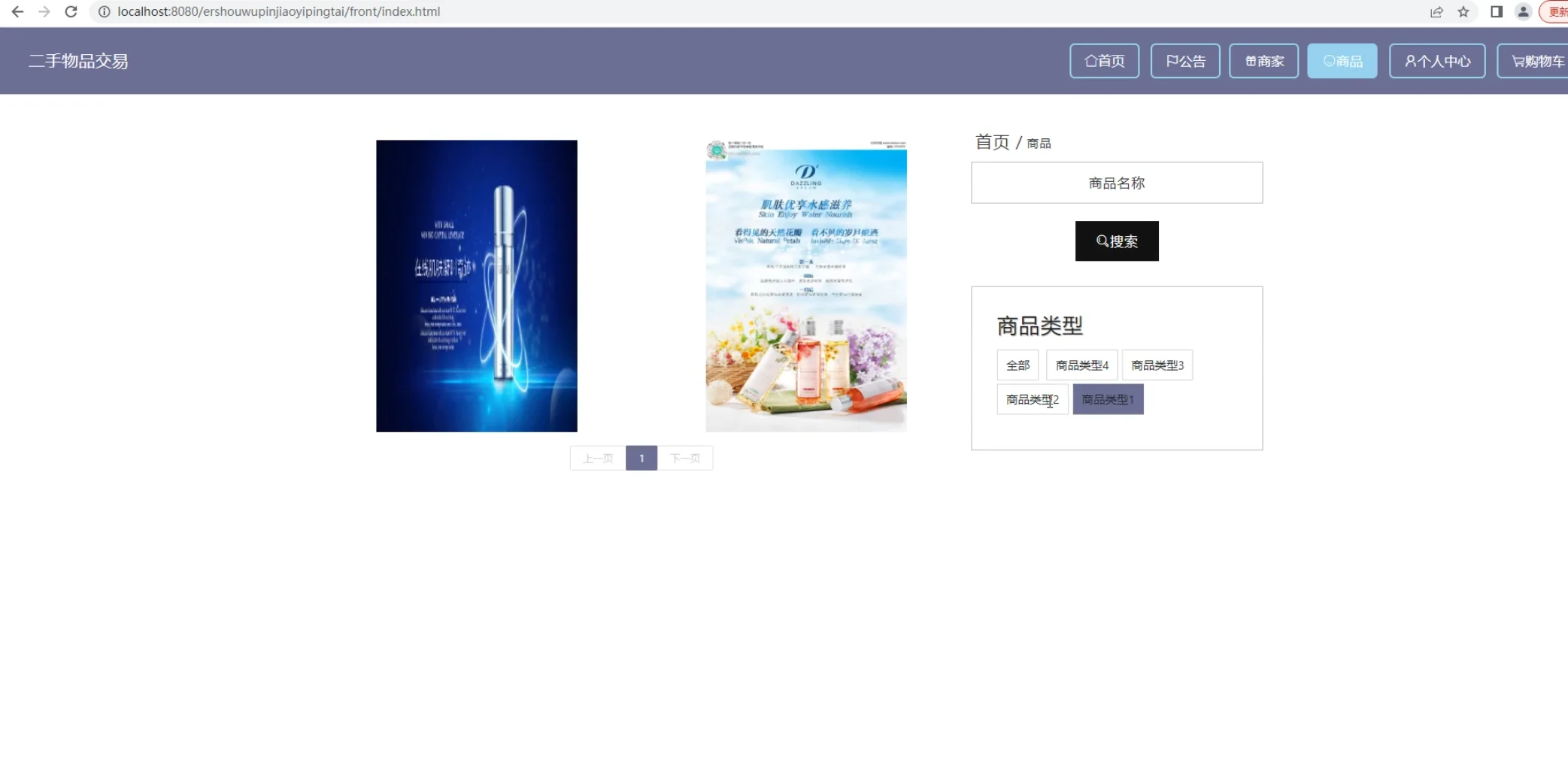 基于springboot框架的二手物品交易系统源码