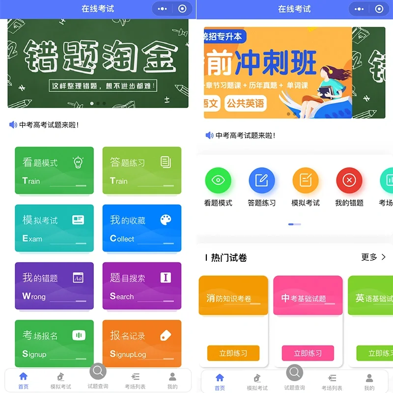【独立开源】刷题小程序源码