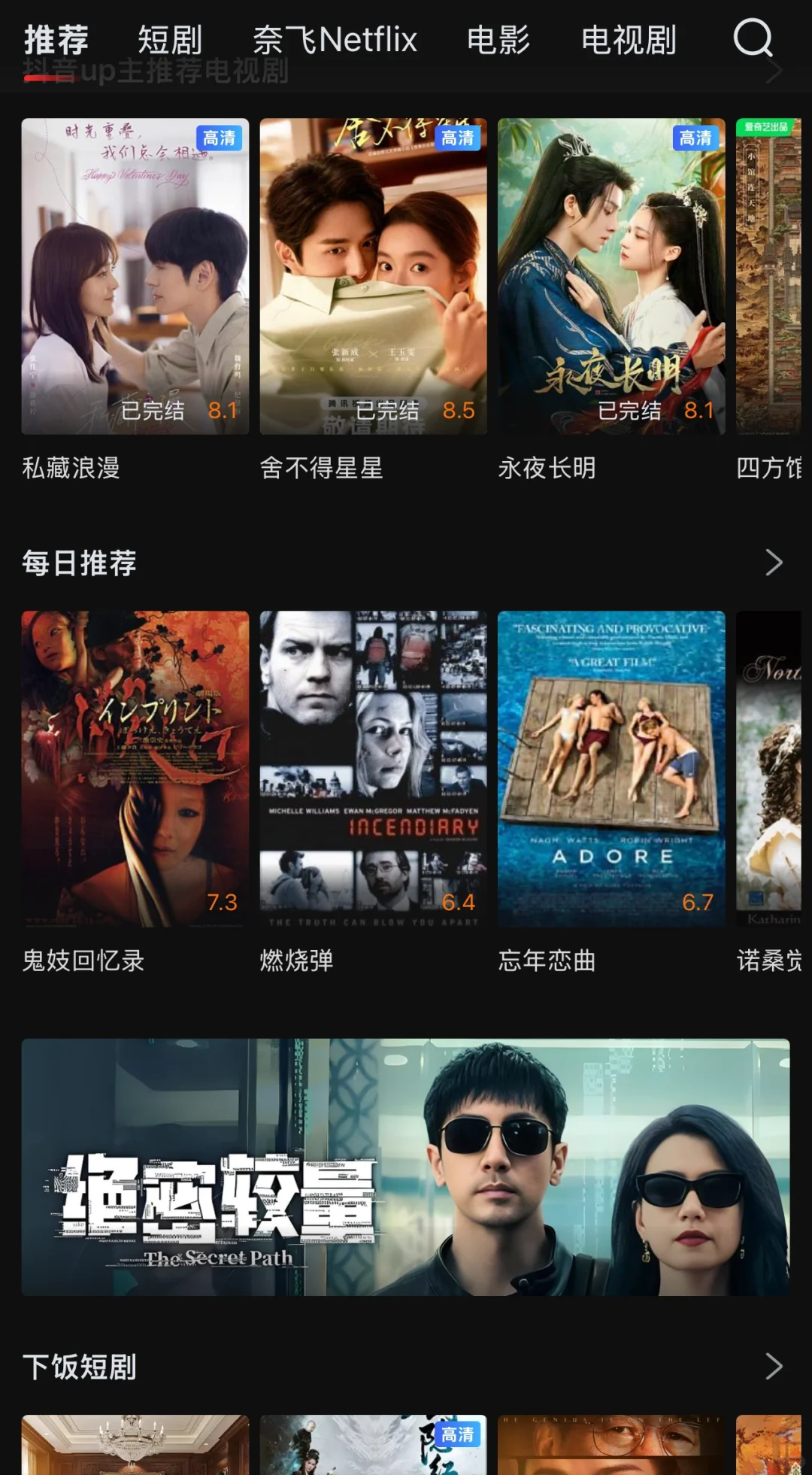 爱追剧的宝子们看过来！！！免费的不香吗？😎