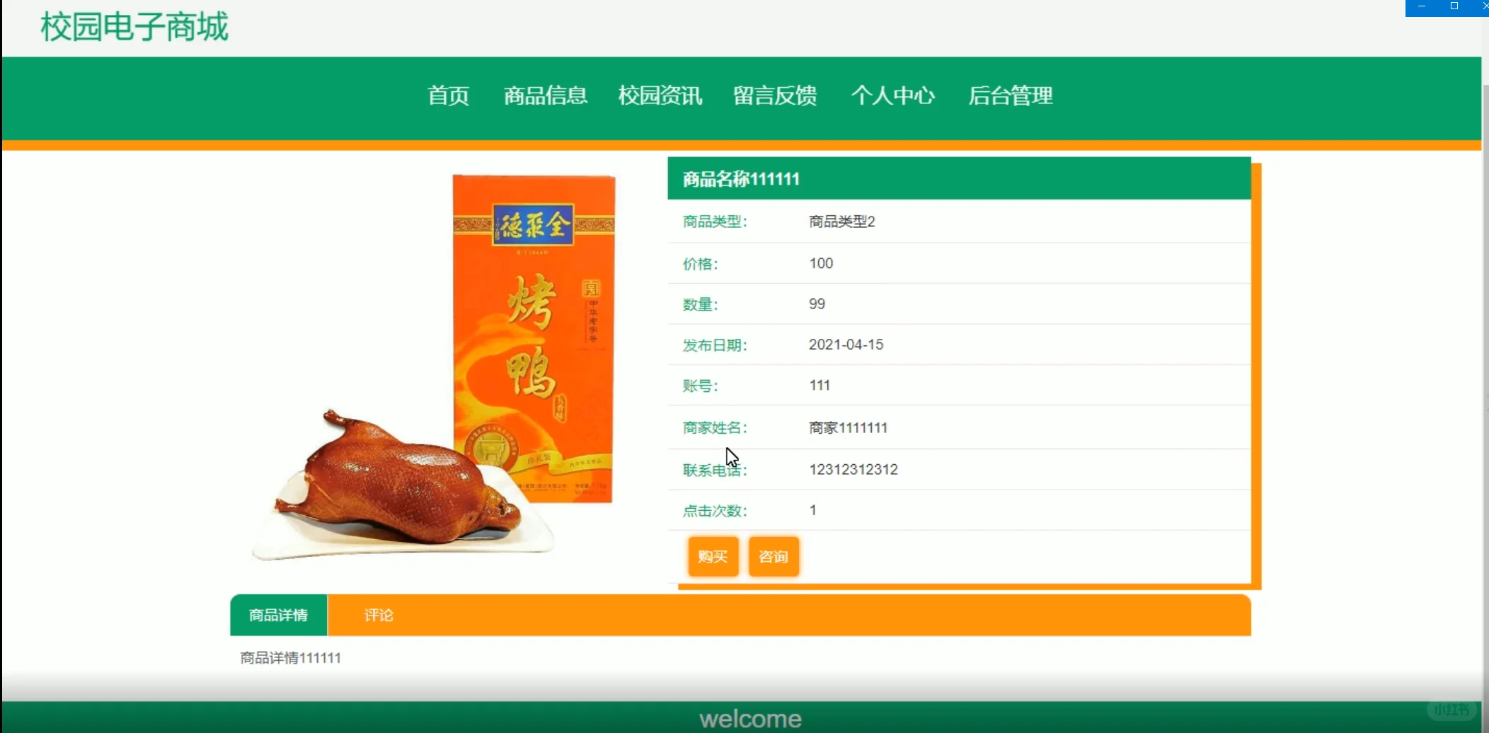 基于SSM框架的购物商城系统源码