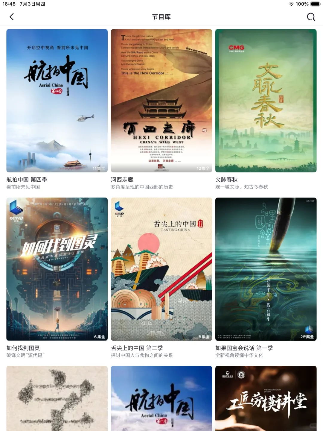 ✨央视频APP | 宝藏视频软件大揭秘✨