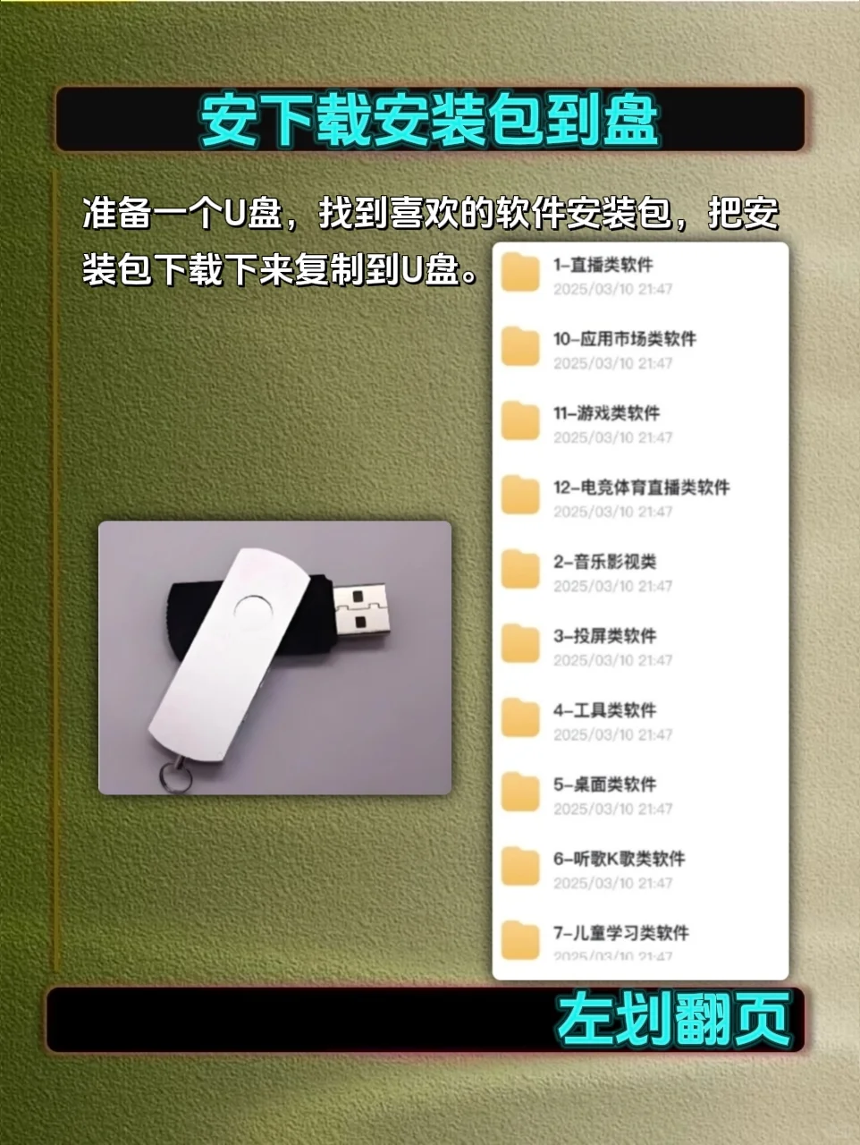 创造电视的安装教程来了！！