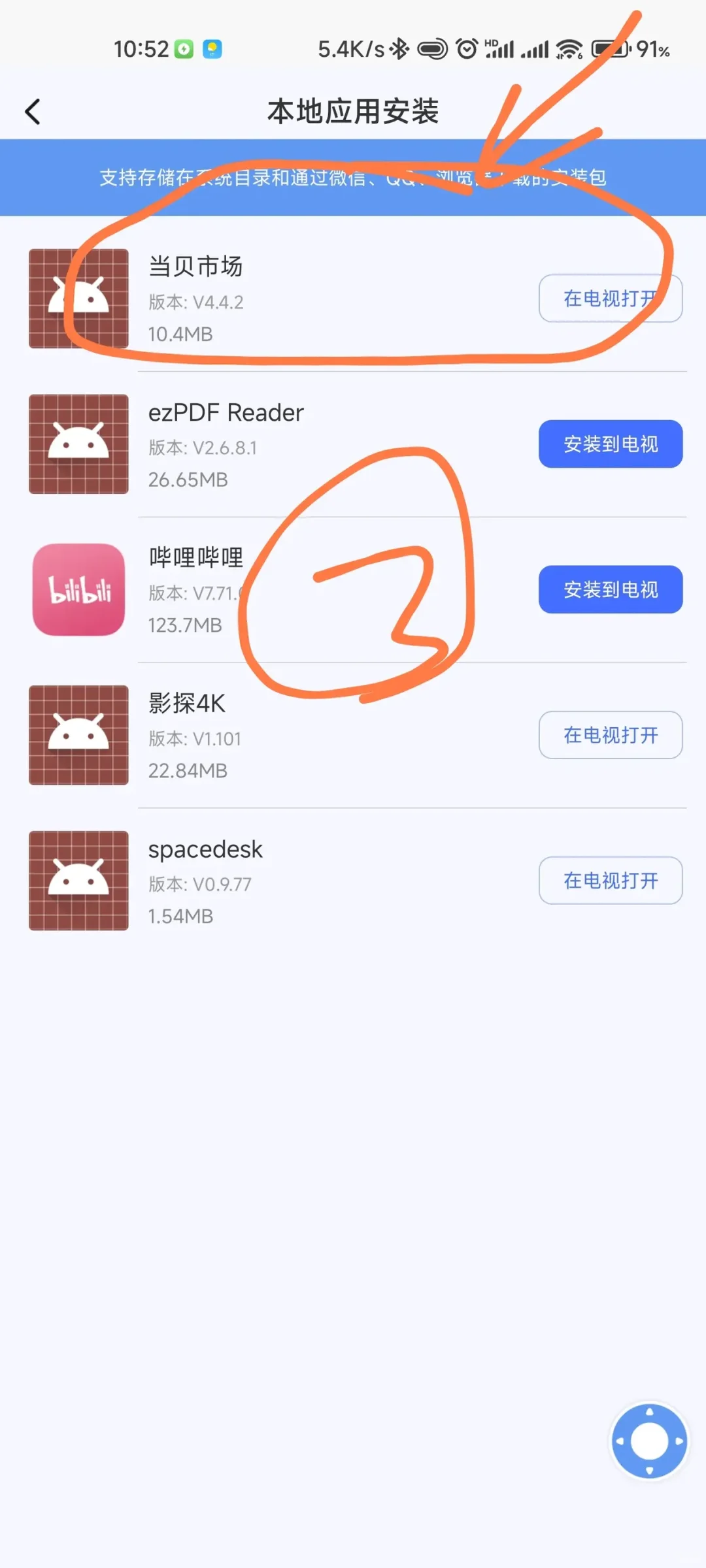 小米电视安装第三方软件保姆级教程
