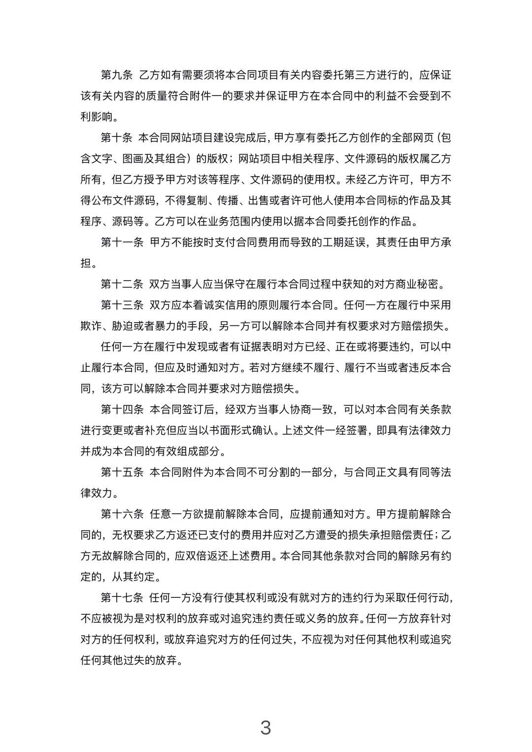 网站开发制作合同模版